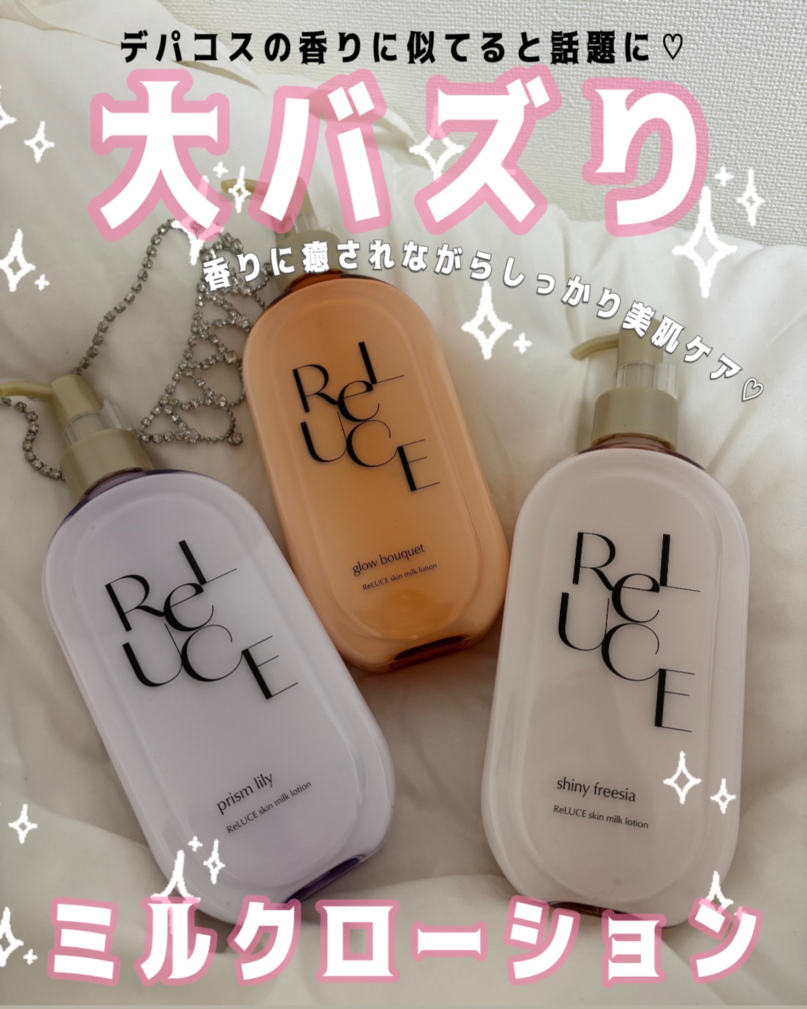 リルーチェスキンミルクローションプリズムリリー/コスメテックスローランド/ボディローションを使ったクチコミ（1枚目）