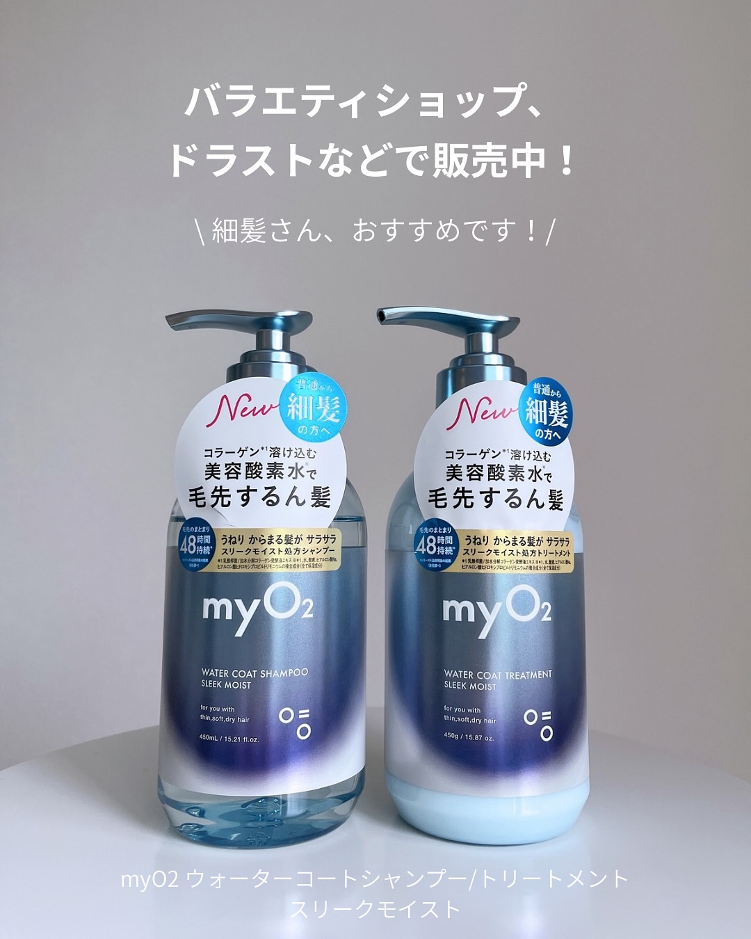 マイ・オーツー ウォーターコートシャンプー/トリートメント スリークモイスト/myO2/シャンプー・コンディショナーを使ったクチコミ（3枚目）