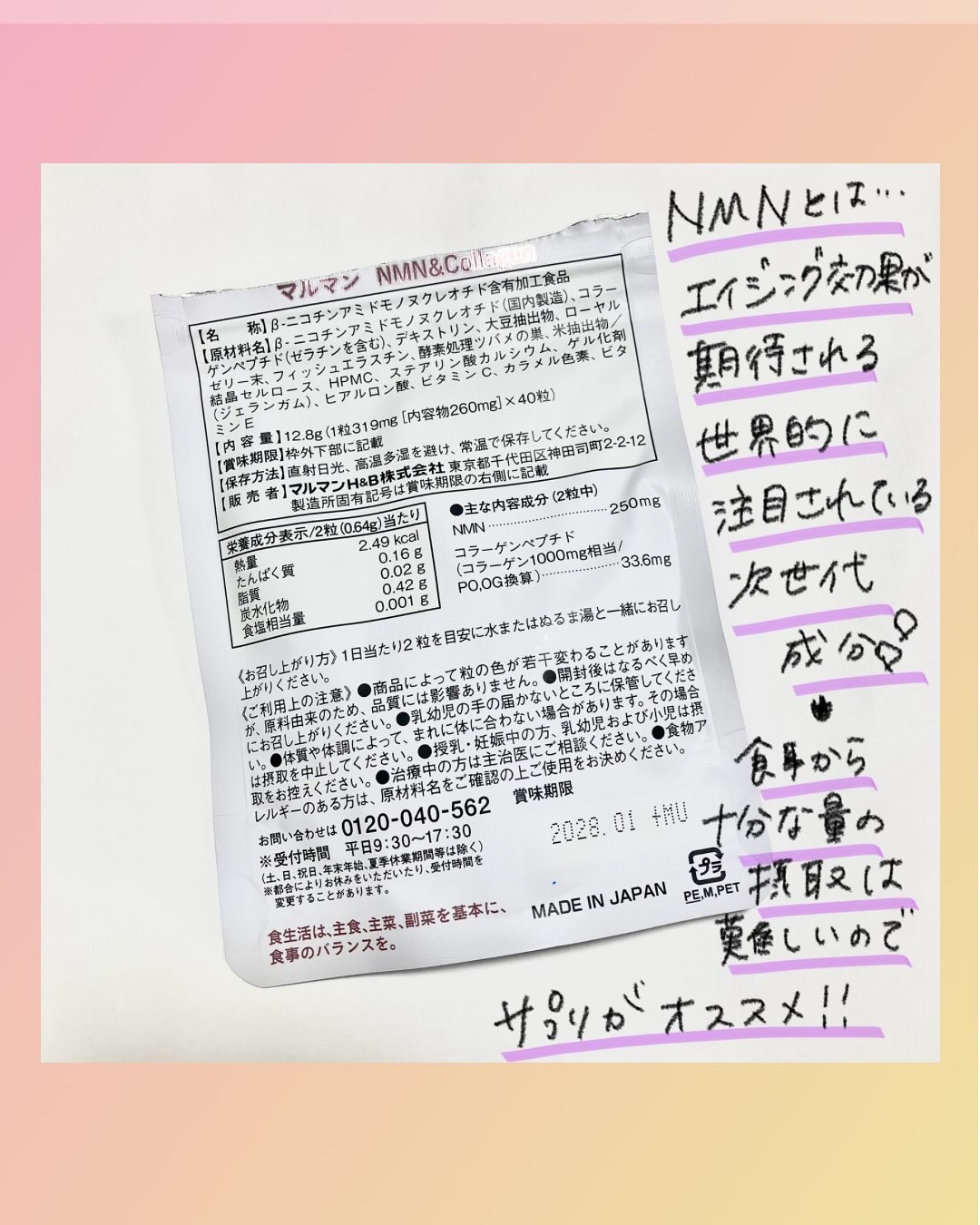 NMN＆Collagen/マルマンH＆B/美容サプリメントを使ったクチコミ（2枚目）