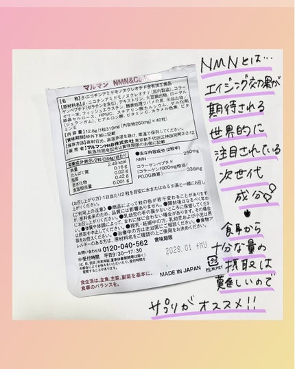 NMN&Collagen/マルマンH&B/美容サプリメントを使ったクチコミ(2枚目)