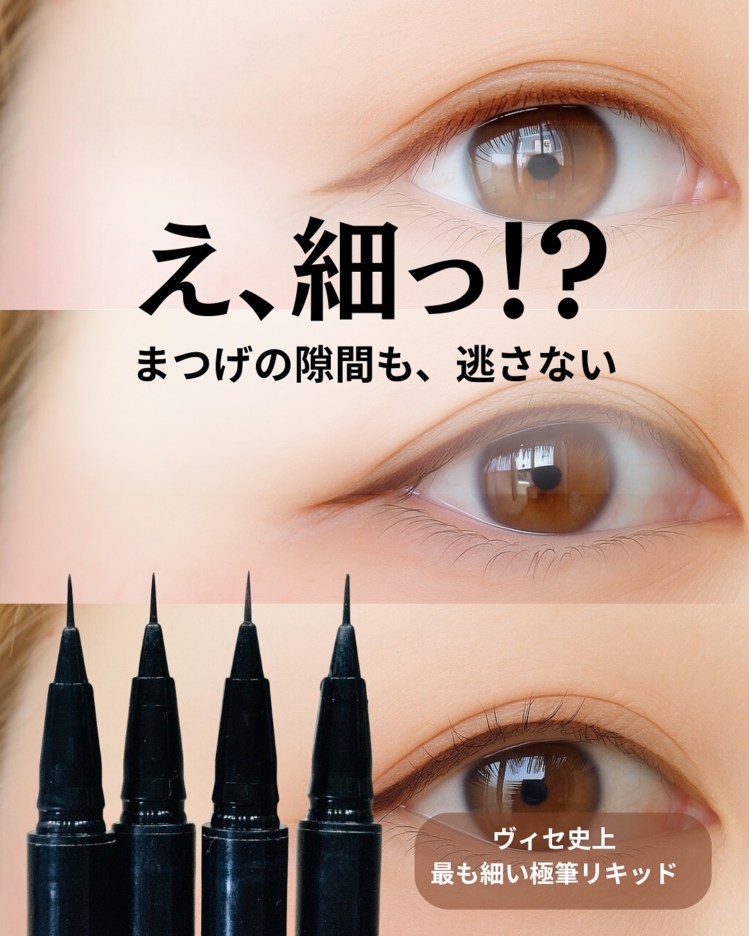 エクストラシャープ リキッドライナー/Visée/リキッドアイライナーを使ったクチコミ（1枚目）