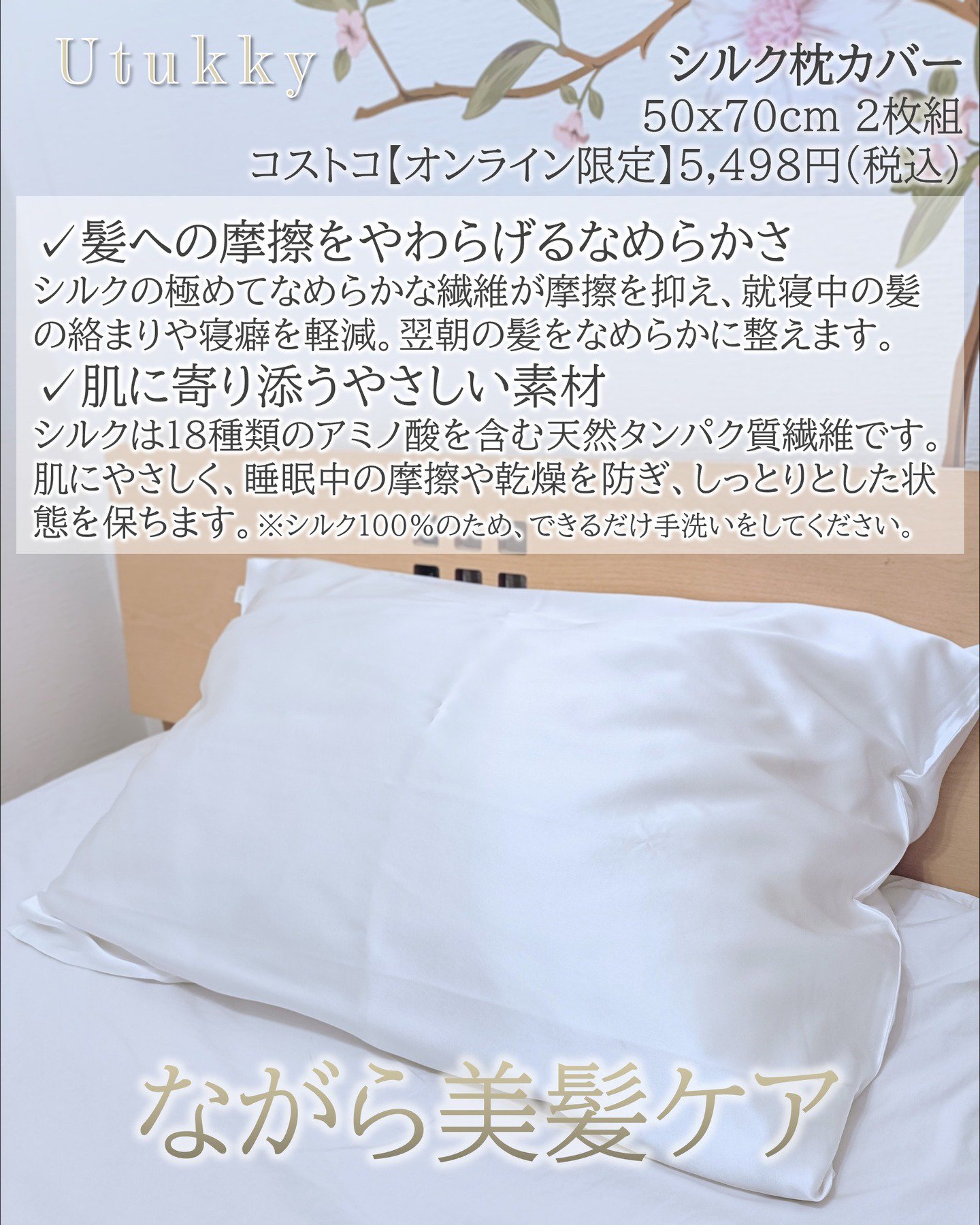 シルク枕カバー/Utukky/ヘアケアグッズを使ったクチコミ（2枚目）