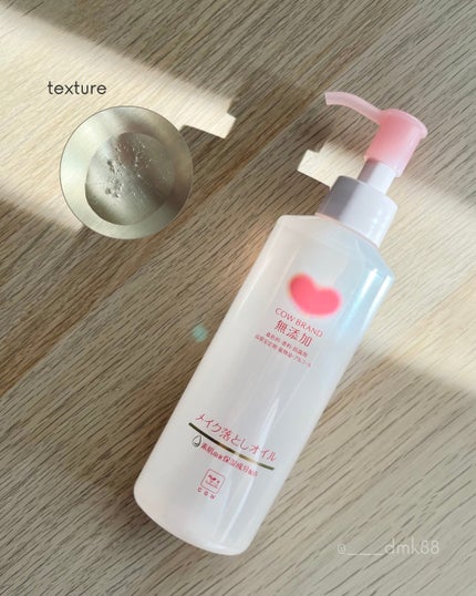 メイク落としオイル/カウブランド無添加/オイルクレンジングを使ったクチコミ(2枚目)