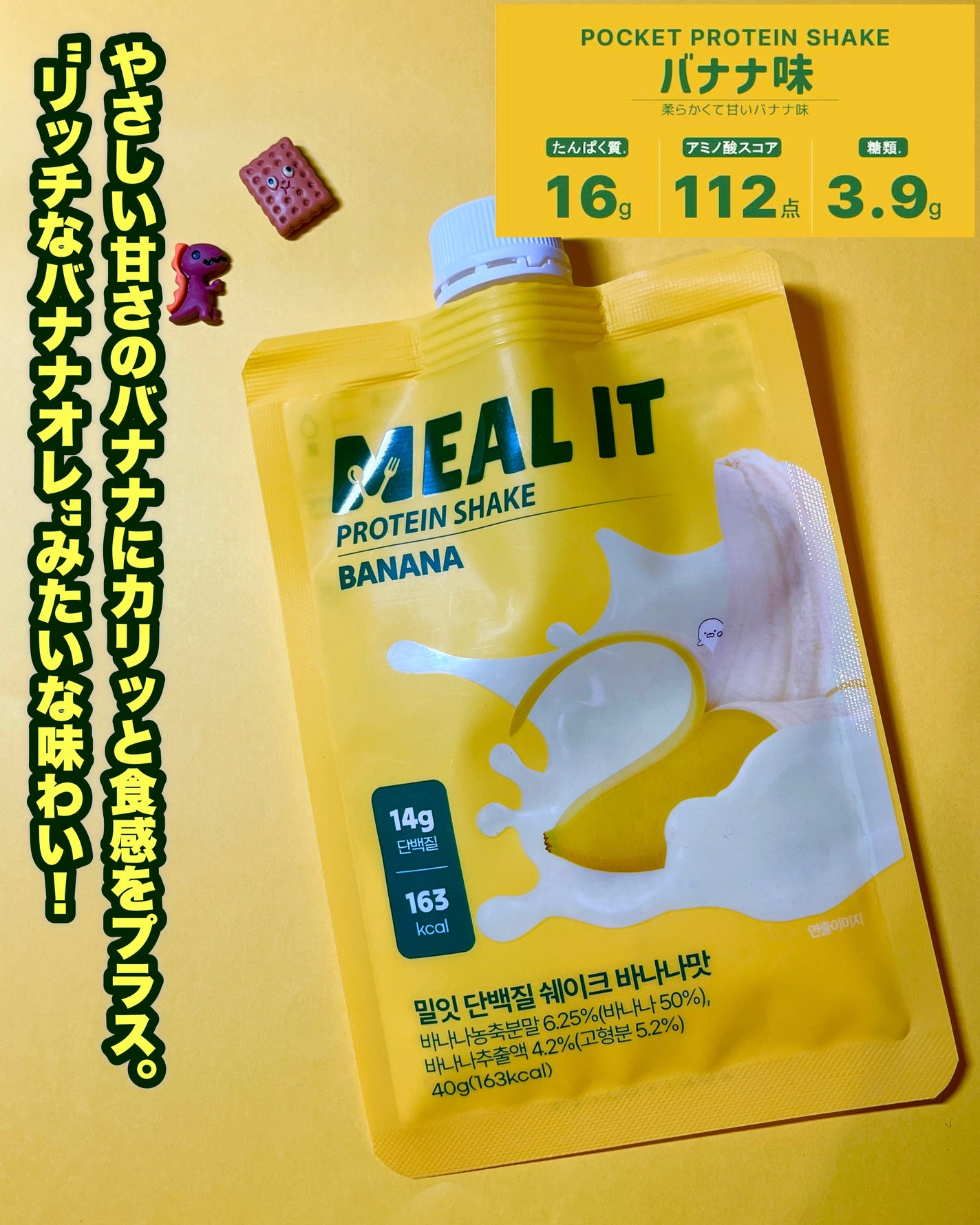 ミルイット プロテインシェイク・ポケット型/ミルイット/ソイプロテインを使ったクチコミ(5枚目)