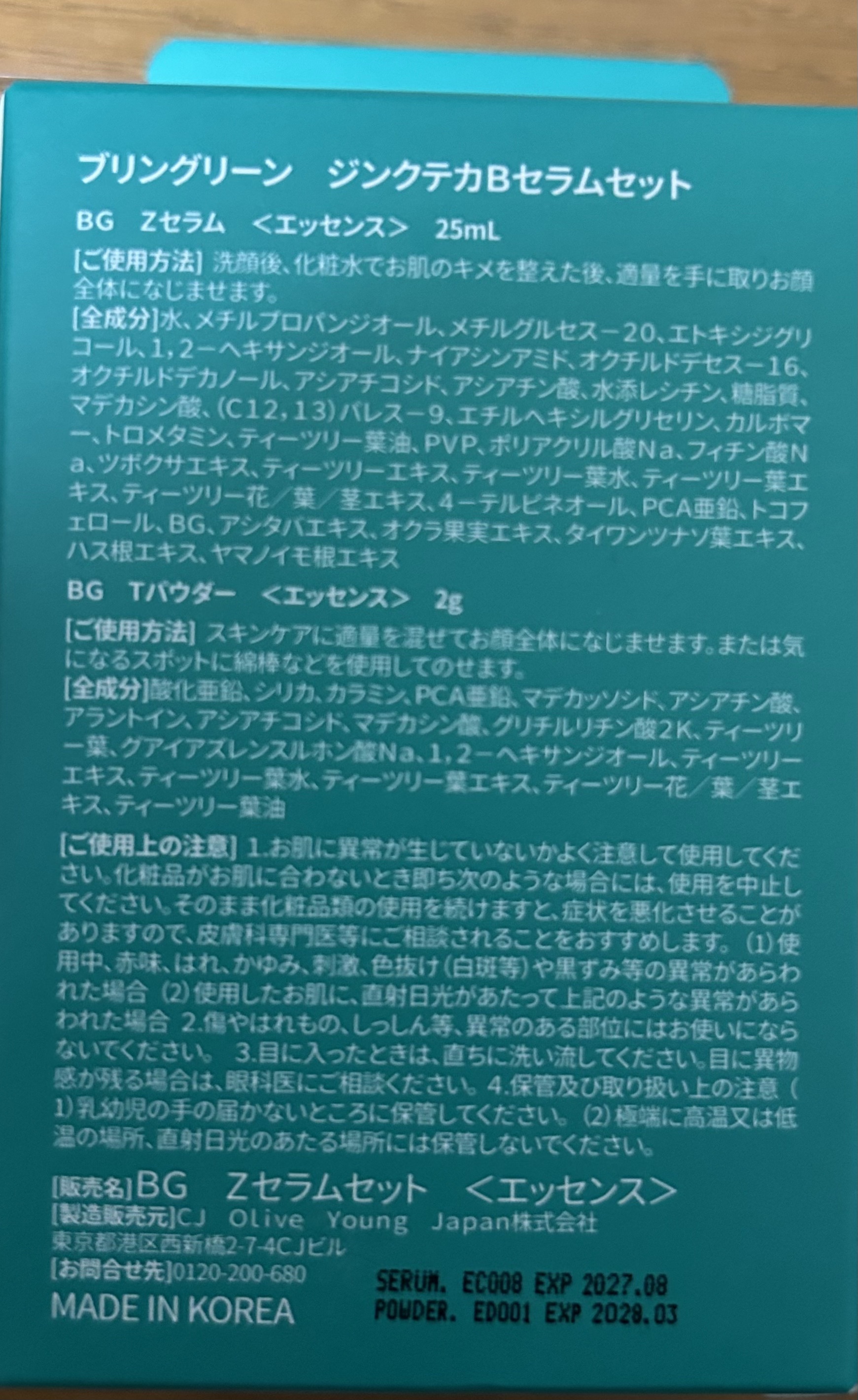 ジンクテカＢセラム/BRING GREEN/美容液を使ったクチコミ（2枚目）