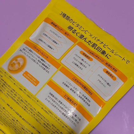 VC+3 Bright Banana Peel Mask/LIALUSTER/シートマスク・パックを使ったクチコミ(2枚目)