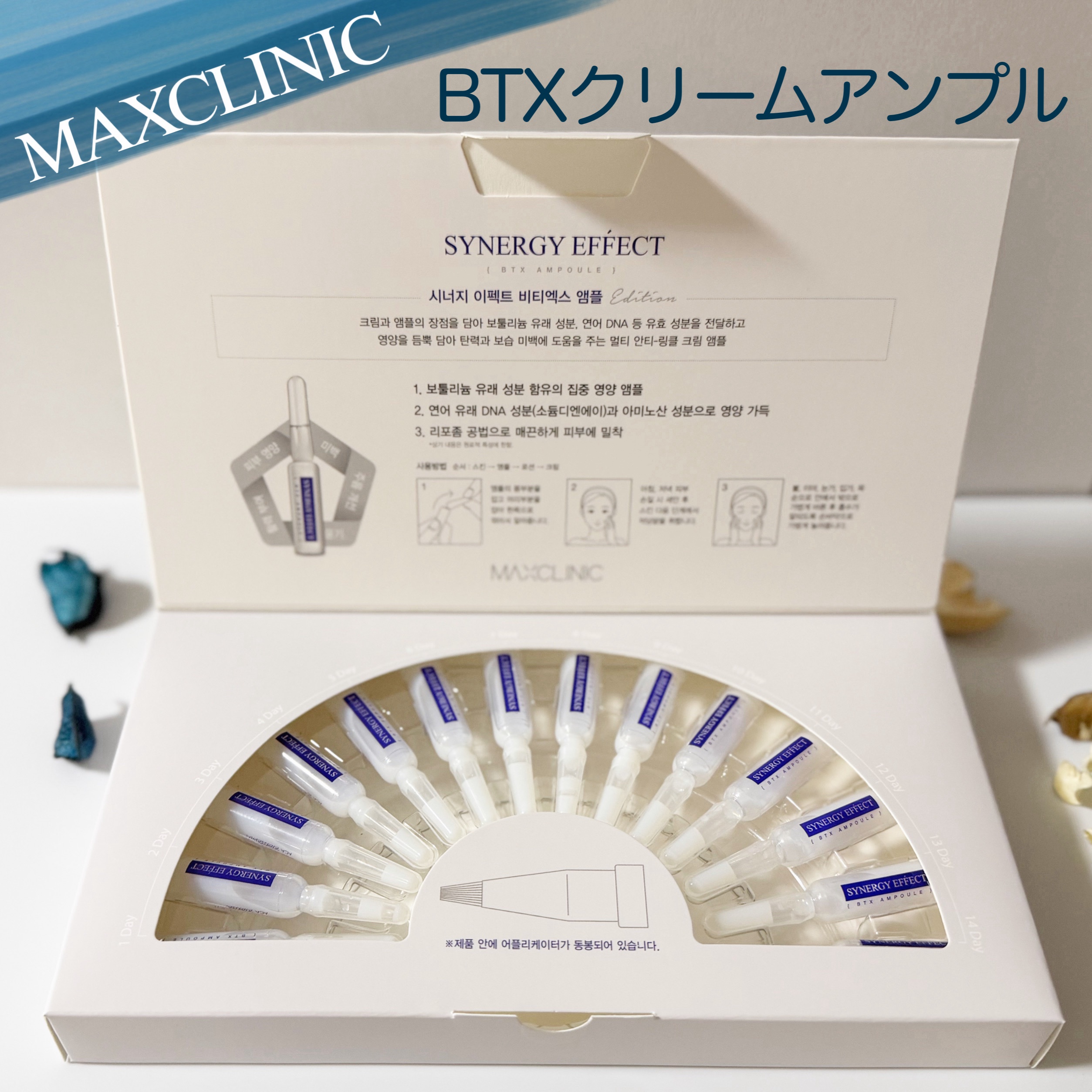 BTXクリームアンプル/MAXCLINIC/フェイスクリームを使ったクチコミ（1枚目）