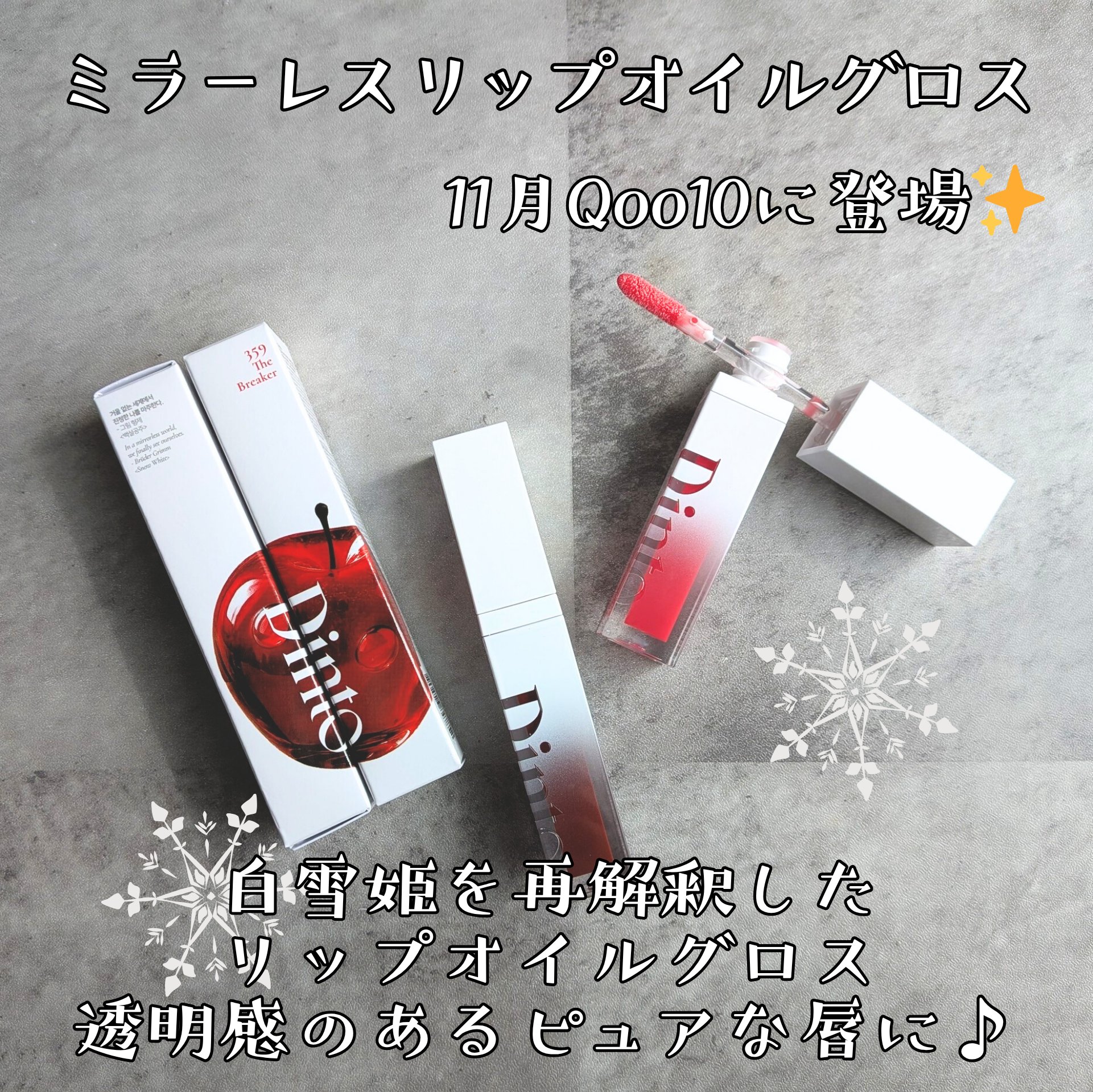 ブラーグロイリップティント/Dinto/リップティントを使ったクチコミ（2枚目）