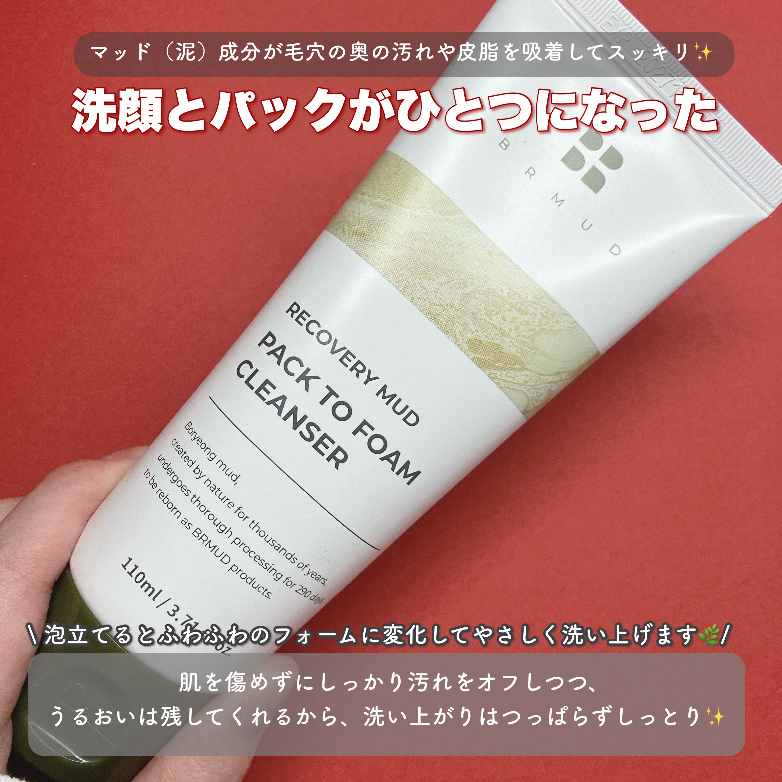 リカバリーマッドバックツーフォームクレンザー/BRMUD/洗顔フォームを使ったクチコミ（2枚目）