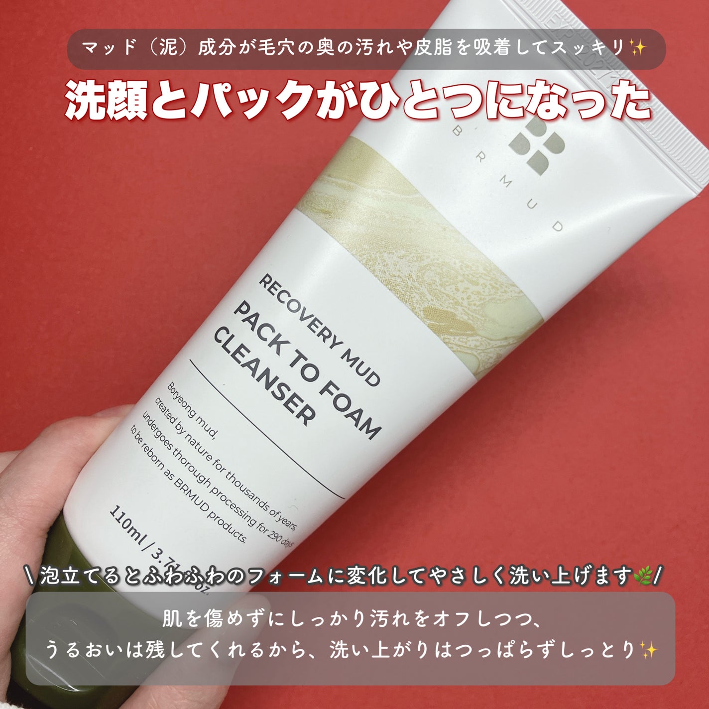 リカバリーマッドバックツーフォームクレンザー/BRMUD/洗顔フォームを使ったクチコミ(2枚目)