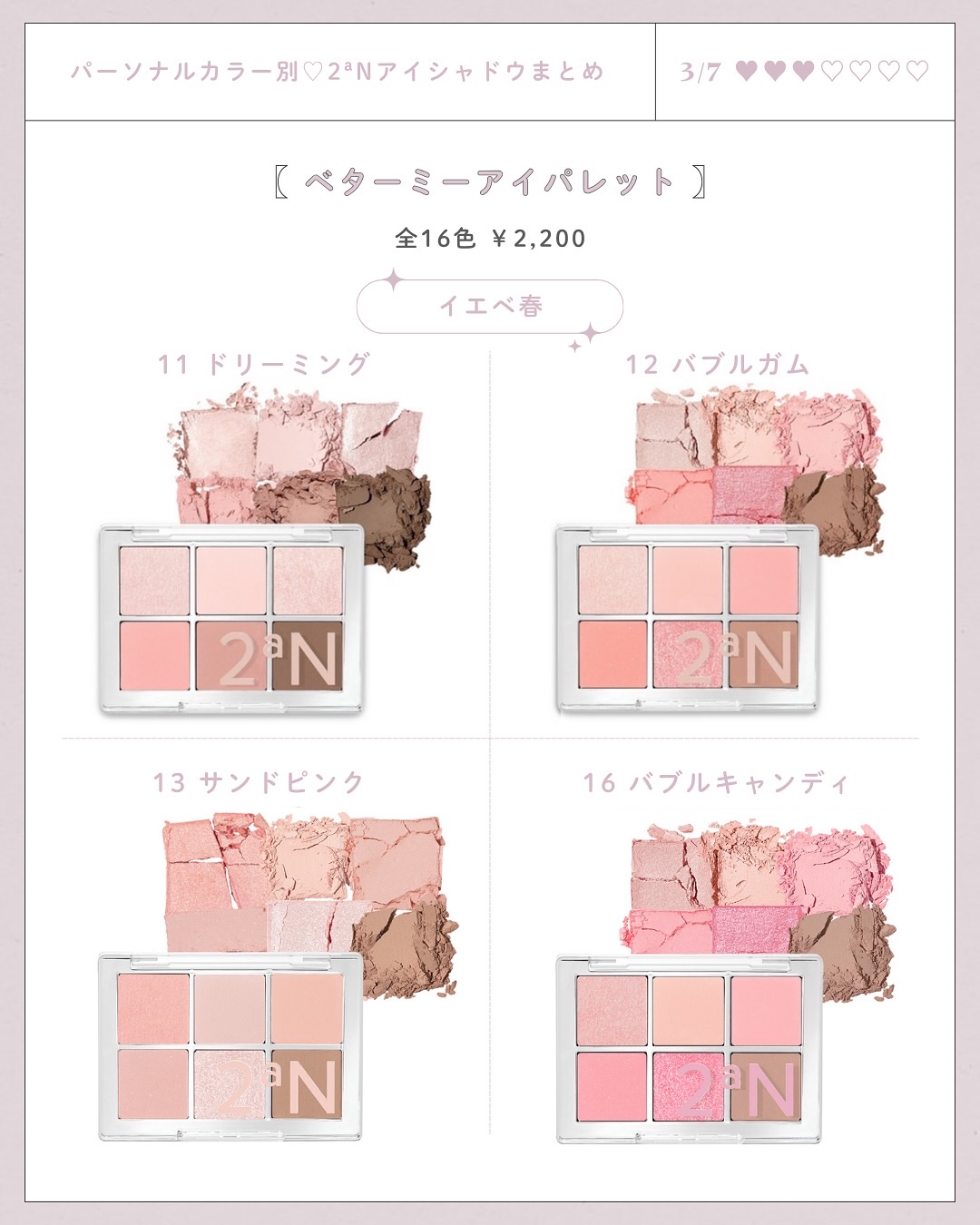 ベターミーアイパレット/2aN/マルチパレットを使ったクチコミ（3枚目）