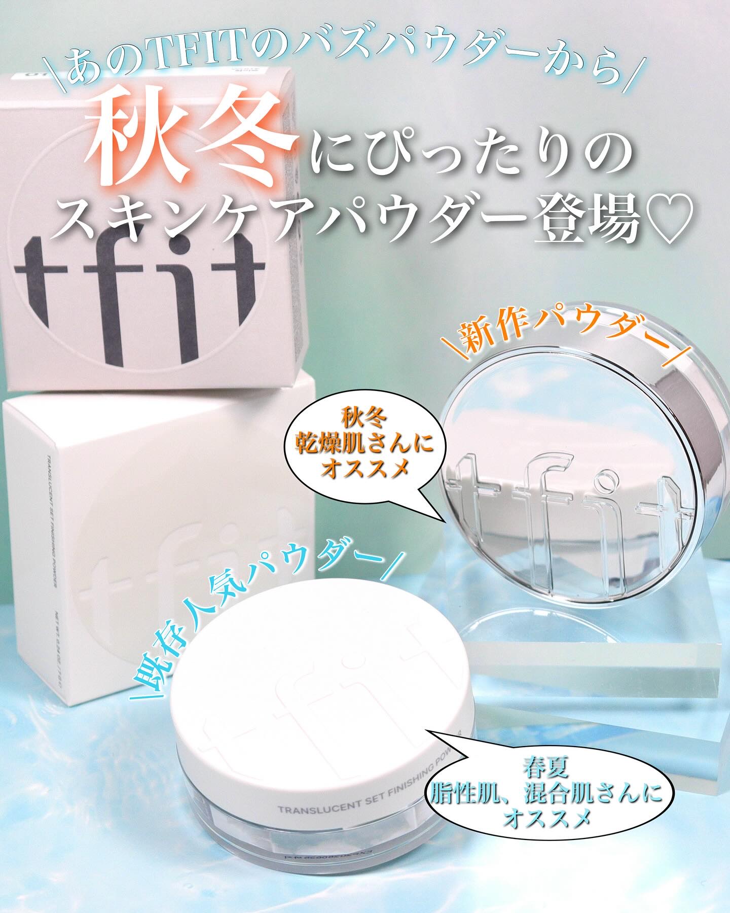 トランスルーセントセットフィニッシングパウダー/TFIT/ルースパウダーを使ったクチコミ（1枚目）