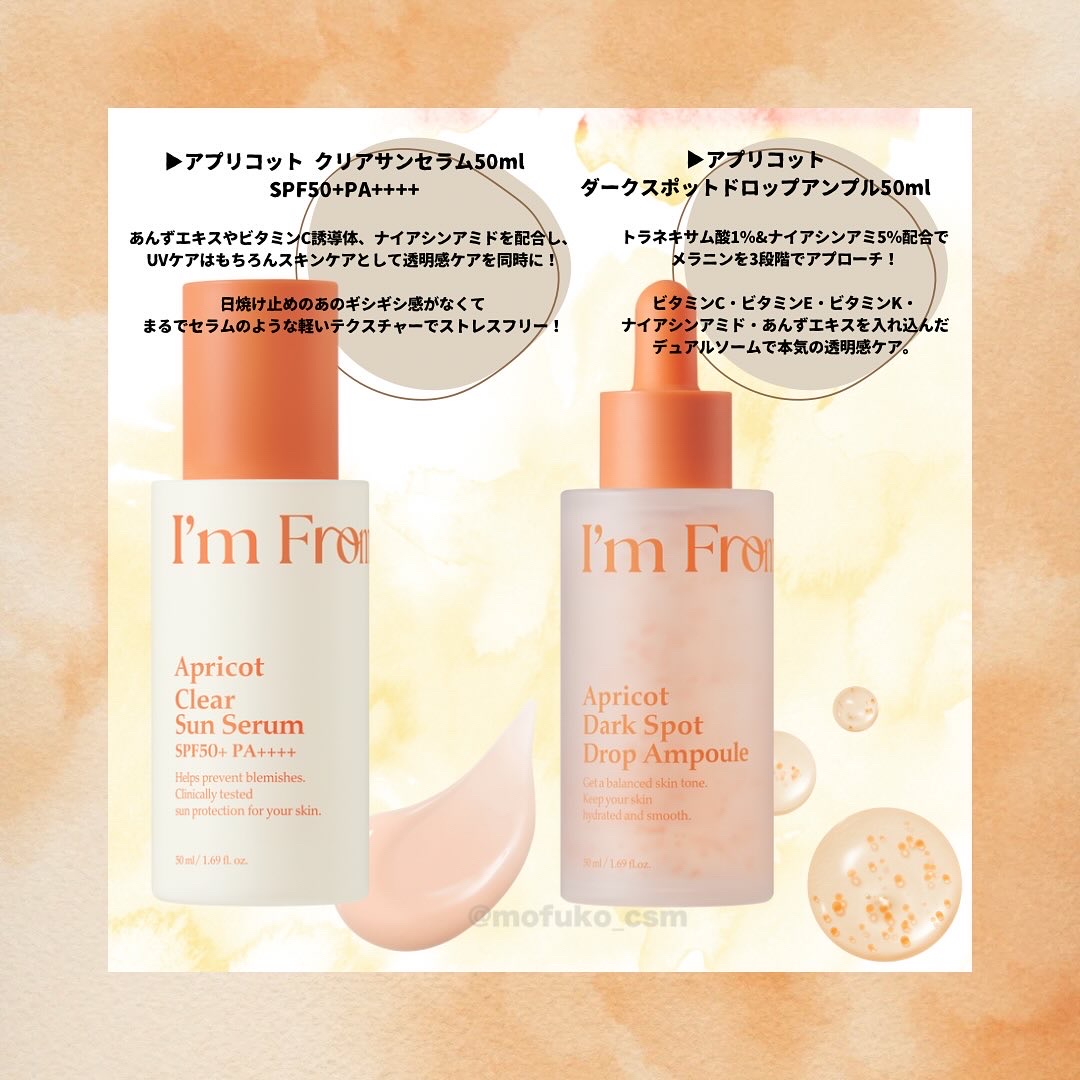 アプリコットクリアサンセラム/I'm from/日焼け止めローションを使ったクチコミ（1枚目）
