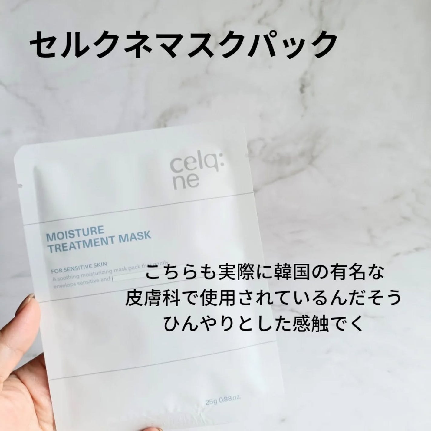 モイスチャートリートメントクリーム/celq:ne/フェイスクリームを使ったクチコミ(4枚目)