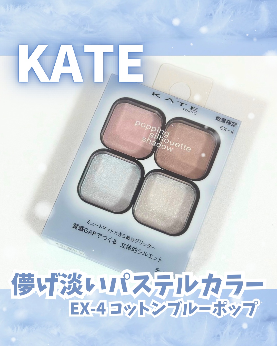 ケイト ポッピングシルエットシャドウ/KATE/アイシャドウパレットを使ったクチコミ（1枚目）