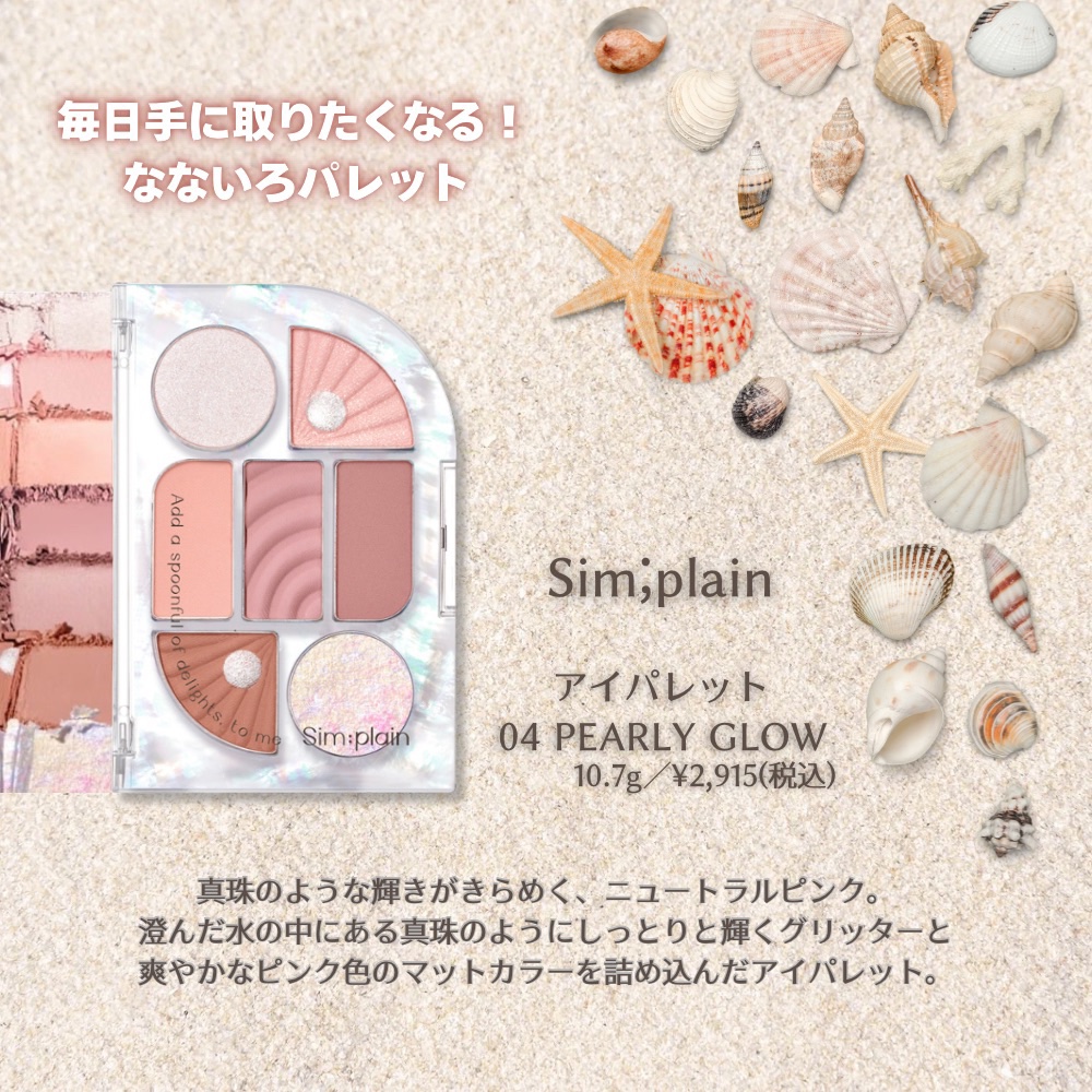 シンプレイン アイパレット/Sim;plain/アイシャドウパレットを使ったクチコミ（1枚目）