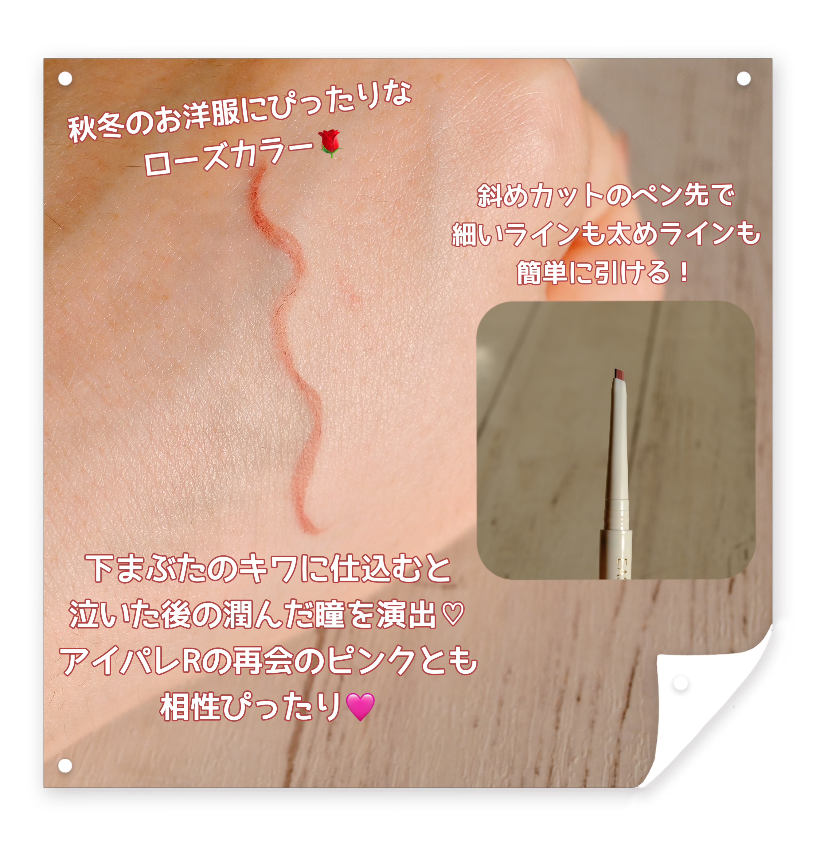 イージーeyeライナーR 101 嘘泣きローズ/b idol/ペンシルアイライナーを使ったクチコミ（2枚目）