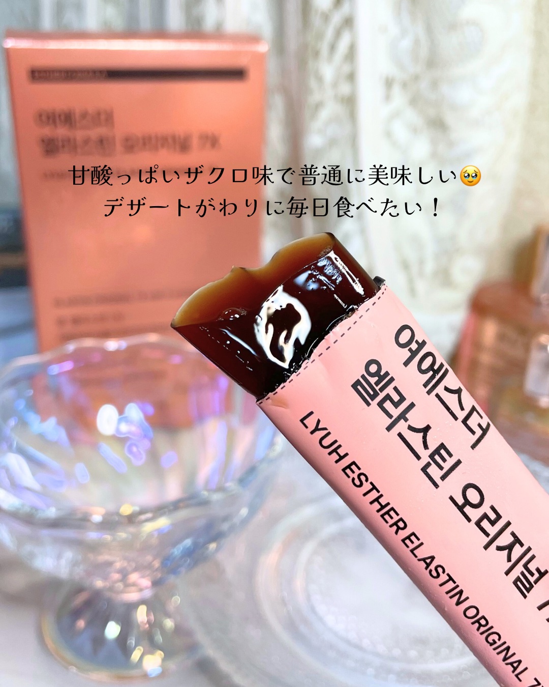 ヨエスターエラスチンオリジナル７X/ESTHER FORMULA/美容サプリメントを使ったクチコミ（3枚目）