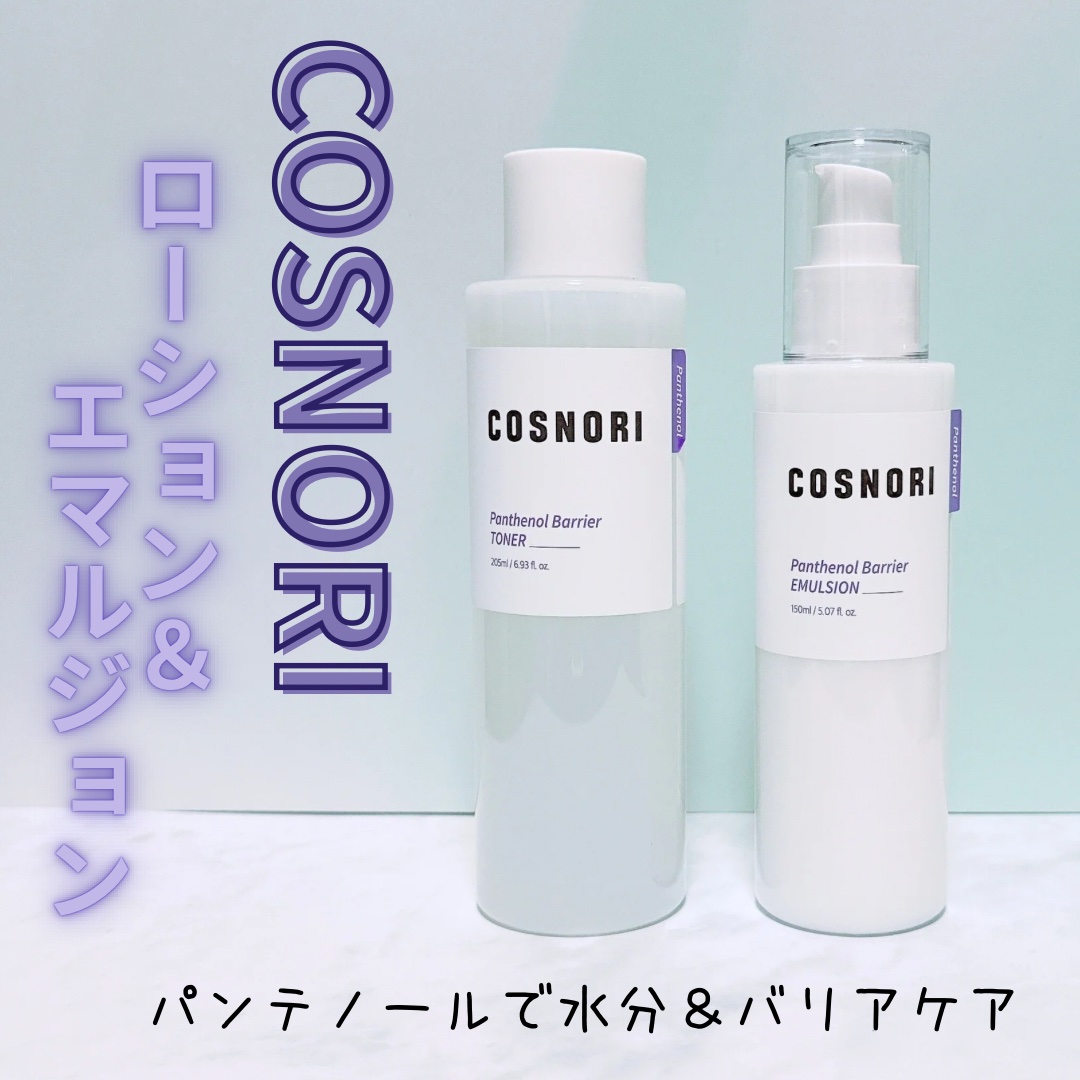 🌿肌がゆらぎやすい時期にぴったりの、やさしい保湿ケア🫧

⋆┈┈┈┈┈┈┈┈┈┈┈┈┈┈┈┈⋆
  COSNORI
  パンテノールトナー＆エマルジョン
⋆┈┈┈┈┈┈┈┈┈┈┈┈┈┈┈┈⋆

どちらもやさしい使い心地で
肌にすっとなじ