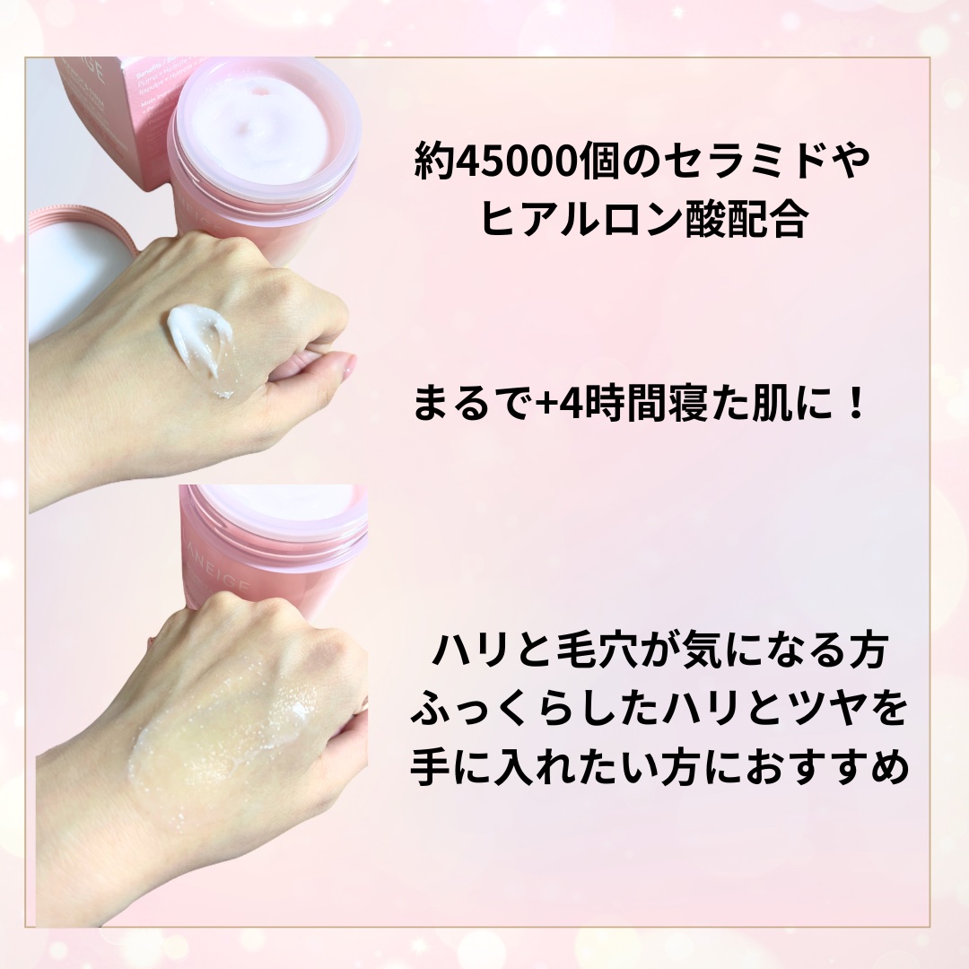 バウンシースリーピングマスク/LANEIGE/フェイスクリームを使ったクチコミ（2枚目）