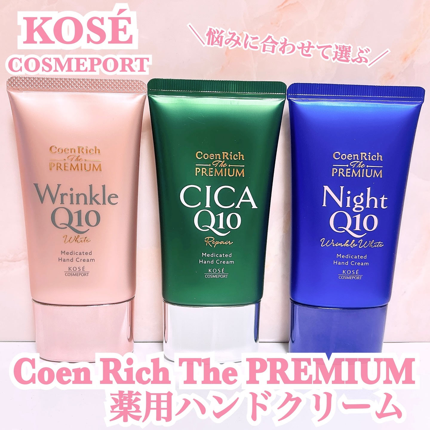 コエンリッチ　ザ　プレミアム 薬用リンクルナイト　ハンドクリーム 【医薬部外品】/コエンリッチQ10/ハンドクリームを使ったクチコミ（1枚目）