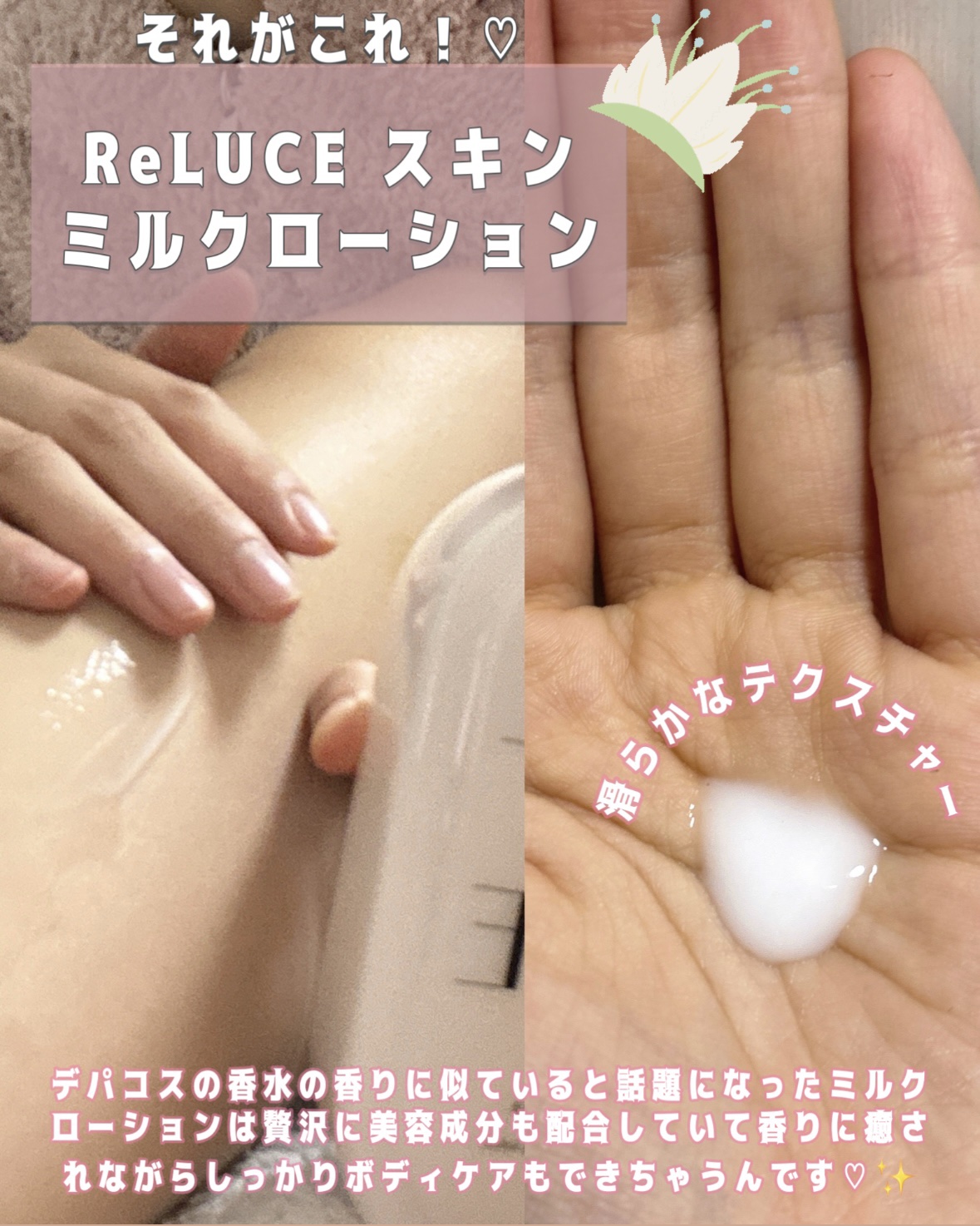 リルーチェスキンミルクローションプリズムリリー/コスメテックスローランド/ボディローションを使ったクチコミ（2枚目）