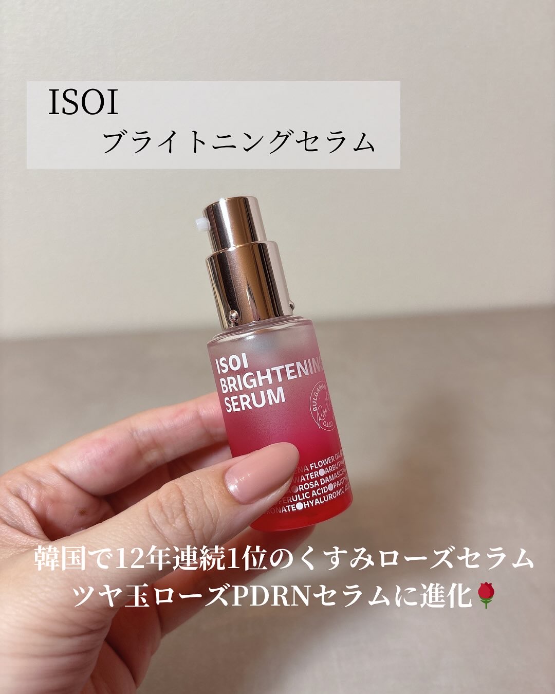 ブライトニングセラム /ISOI/美容液を使ったクチコミ（2枚目）