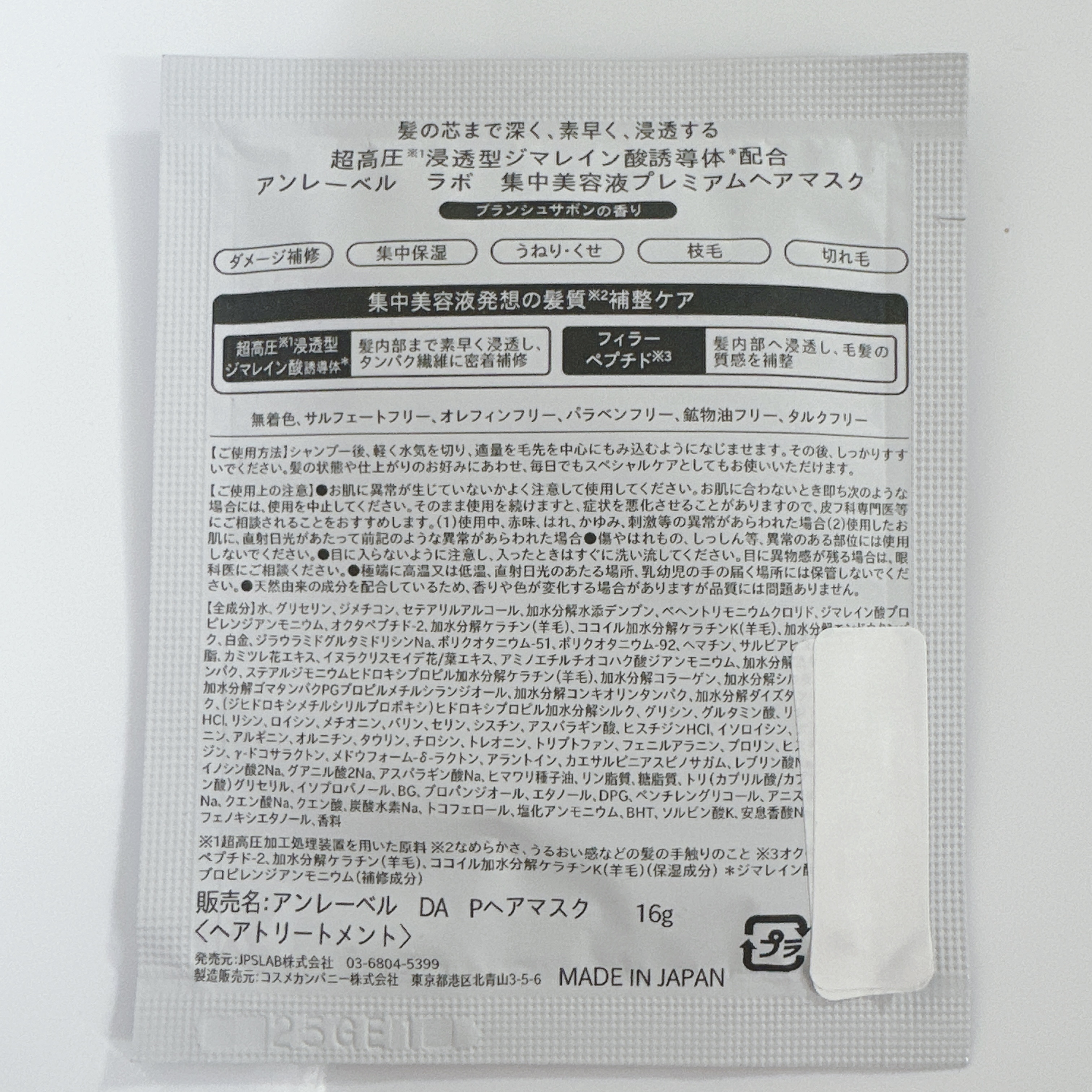 アンレーベル DA Pヘアマスク/unlabel/ヘアマスク・ヘアパックを使ったクチコミ（2枚目）