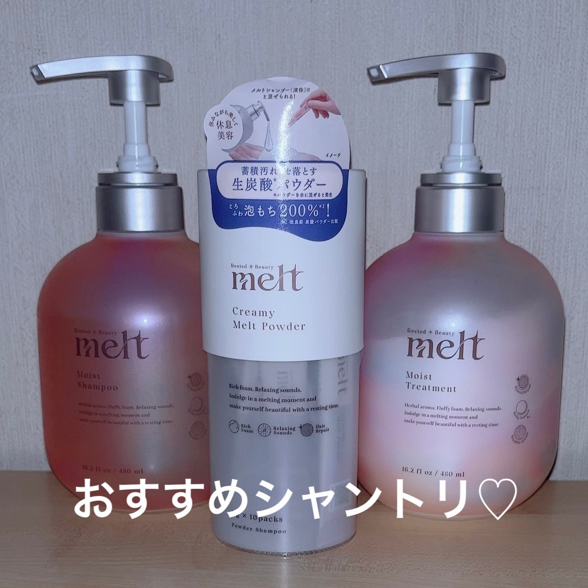 メルト モイストシャンプー/トリートメント/melt/市販シャンプーを使ったクチコミ(1枚目)