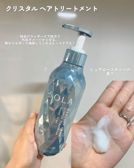 ソラ ウェザーケア クリスタル シャンプー/ヘアトリートメント モイストタイプ/SOLA WEATHER CARE/市販シャンプーを使ったクチコミ(3枚目)