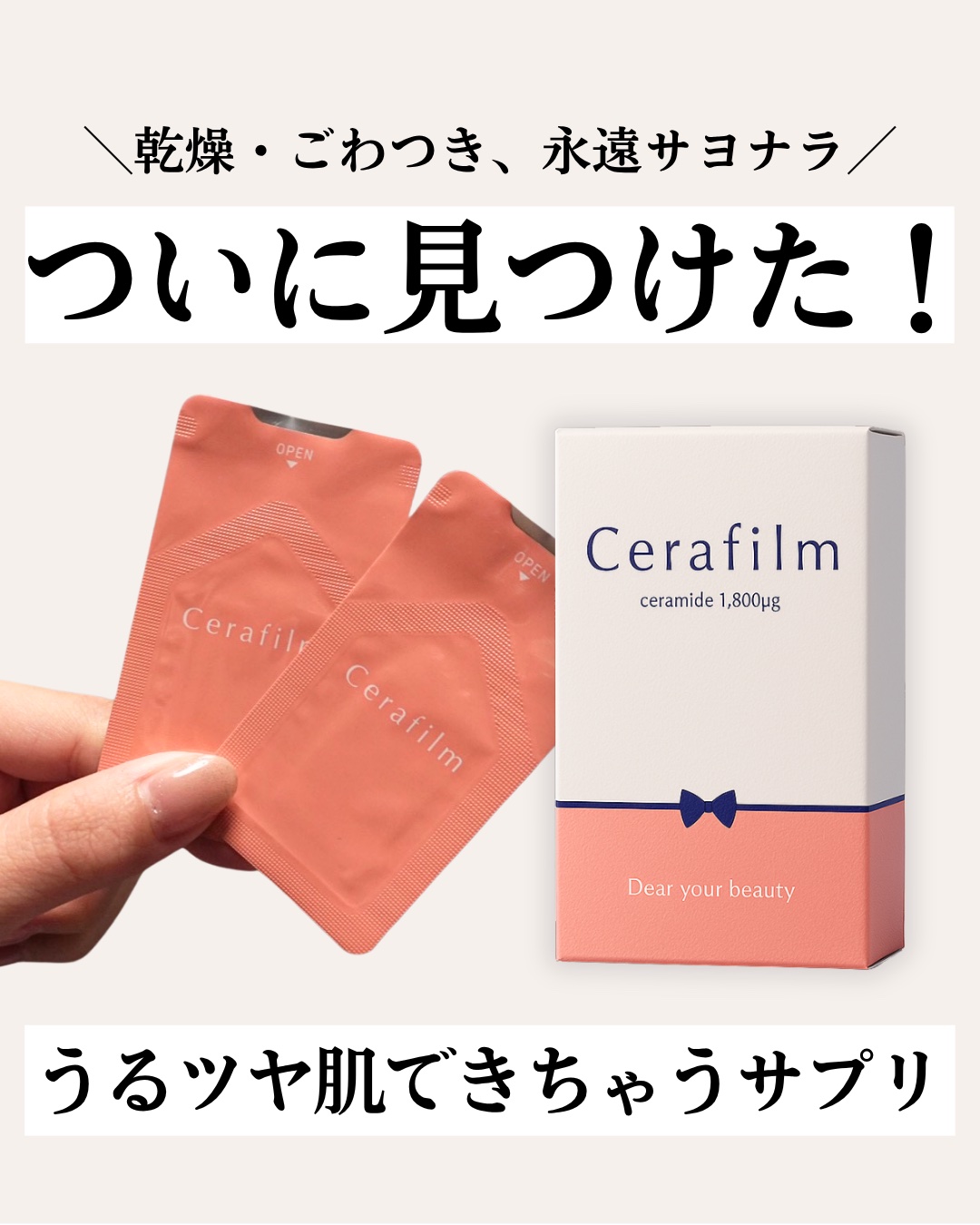 Cerafilm/Vall/美容サプリメントを使ったクチコミ（1枚目）