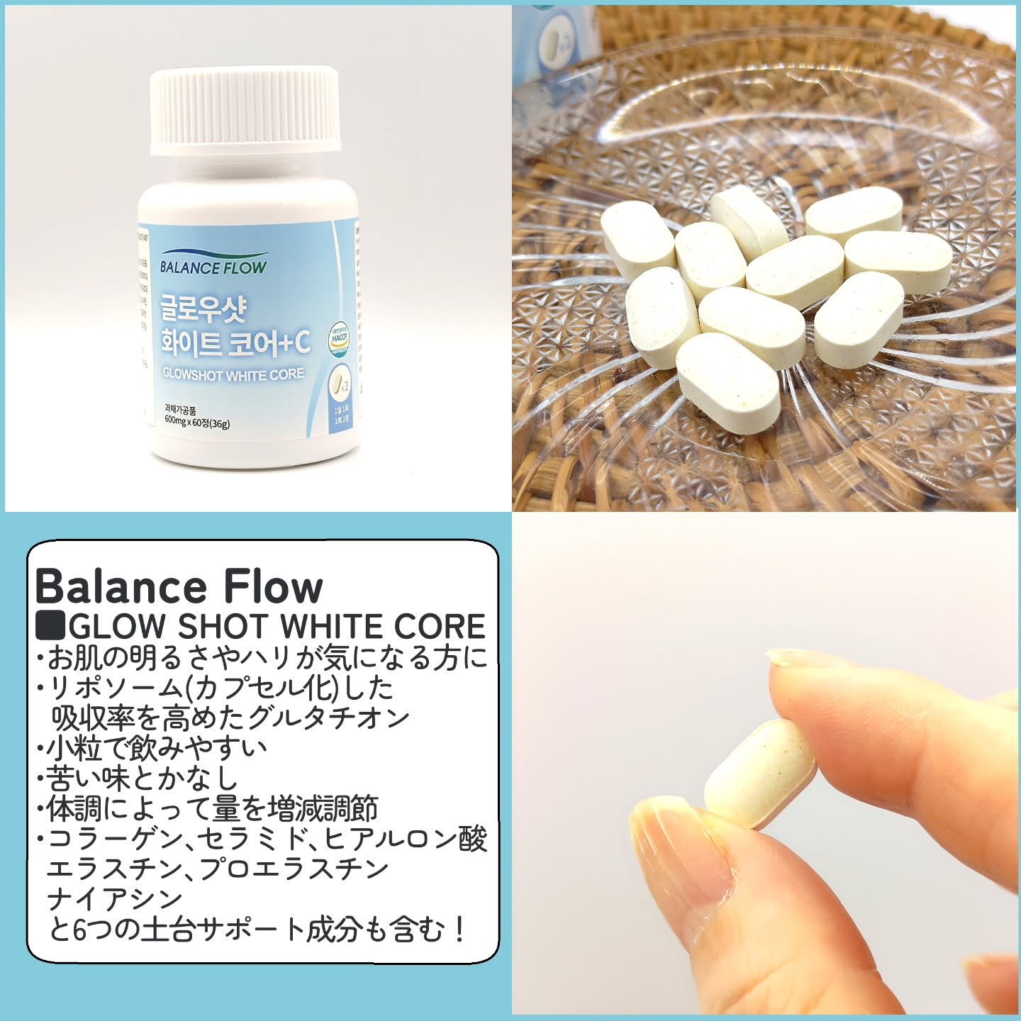 グローショット ホワイトコア+C/Balance Flow/美容サプリメントを使ったクチコミ（2枚目）