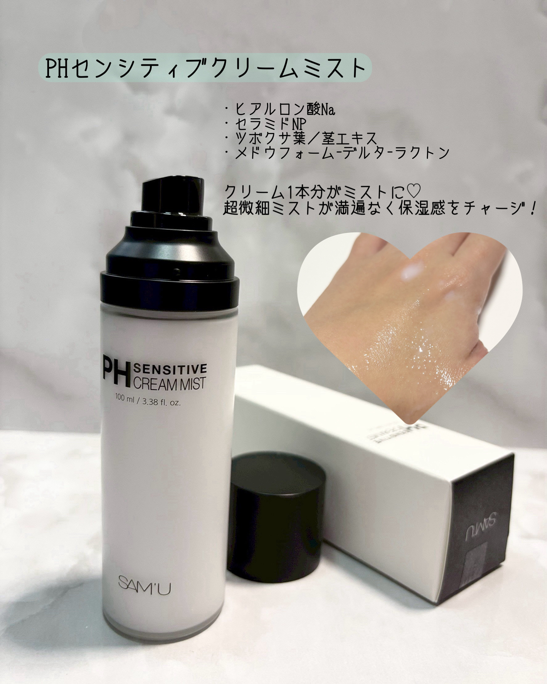 PHセンシティブトナー/SAM&#39;U/化粧水を使ったクチコミ（2枚目）