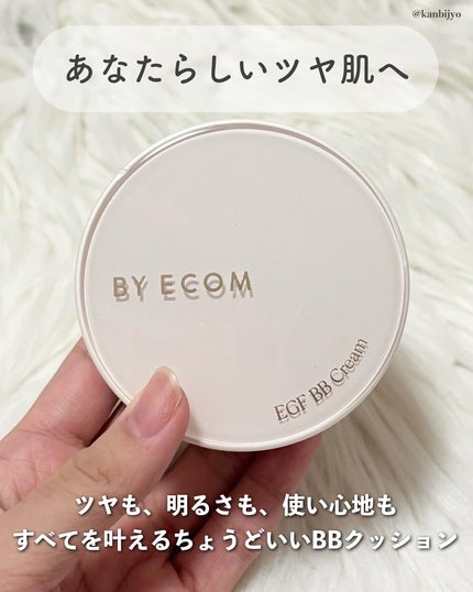 EGF BBクリーム/BY ECOM/BBクリームを使ったクチコミ(6枚目)