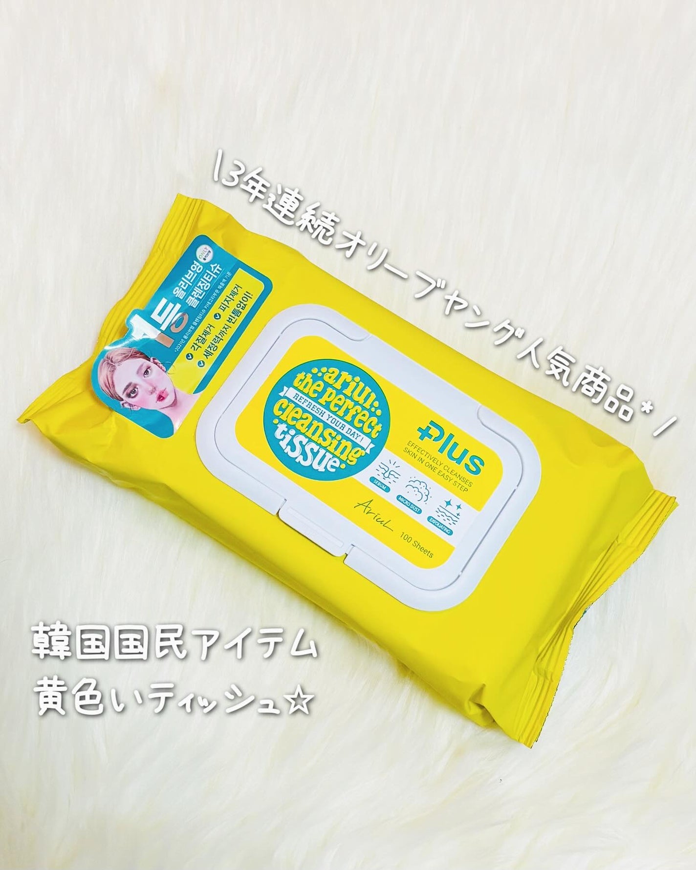 アリウルザ パーフェクトクレンジングティッシュ プラス/Ariul/クレンジングシートを使ったクチコミ(1枚目)