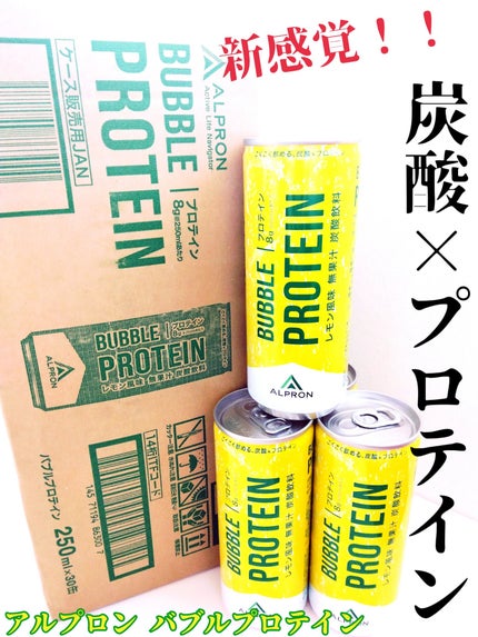 バブルプロテイン/ALPRON/その他プロテインを使ったクチコミ(1枚目)
