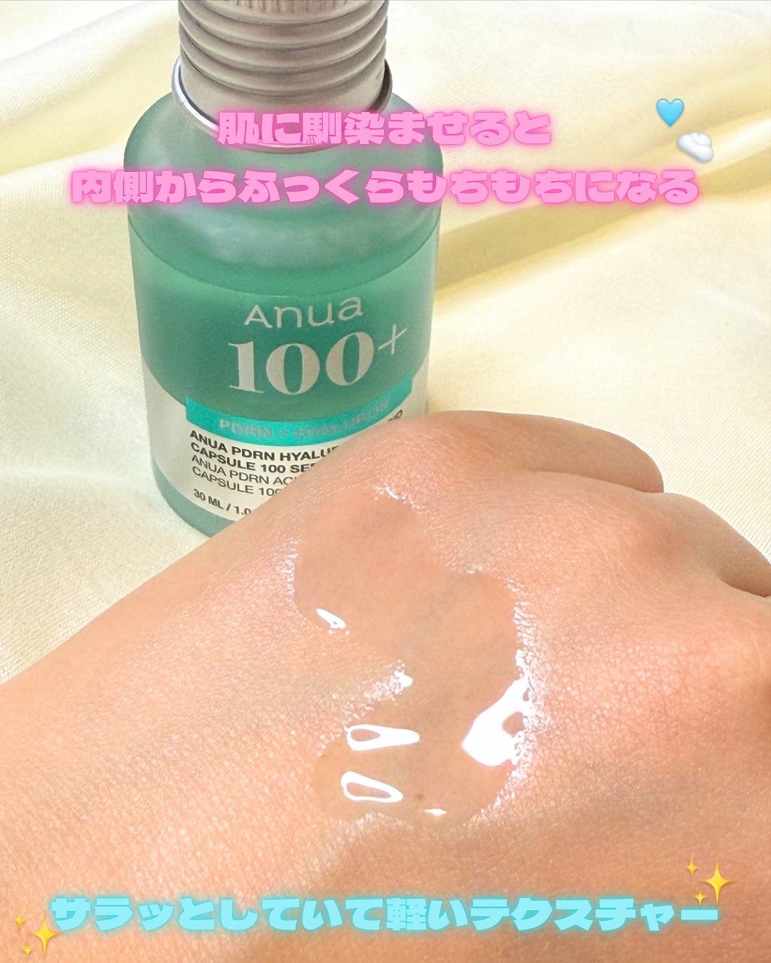 PDRNヒアルロン酸カプセル100セラム/Anua/美容液を使ったクチコミ(3枚目)