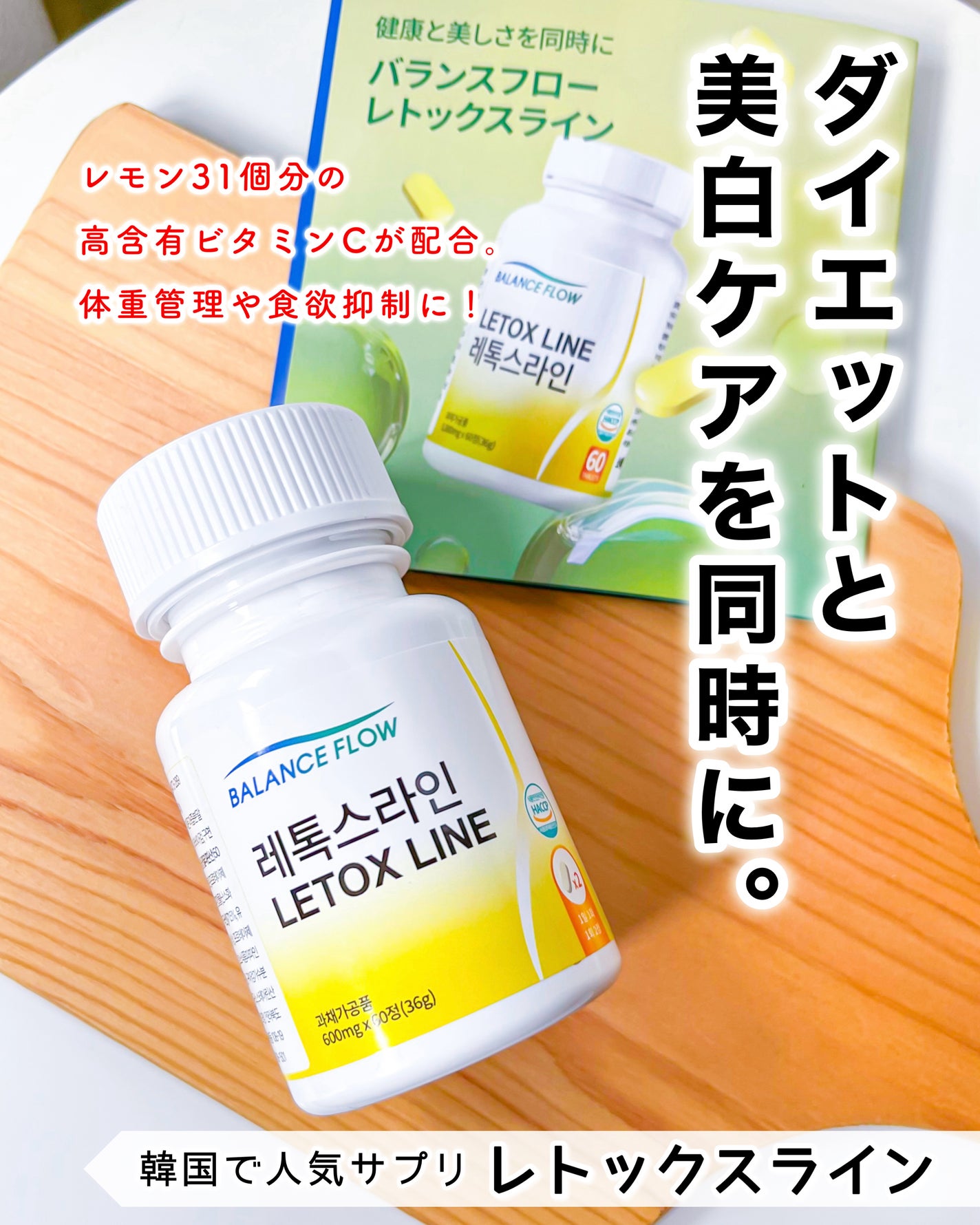 レトックスライン/Balance Flow/ボディサプリメントを使ったクチコミ(1枚目)