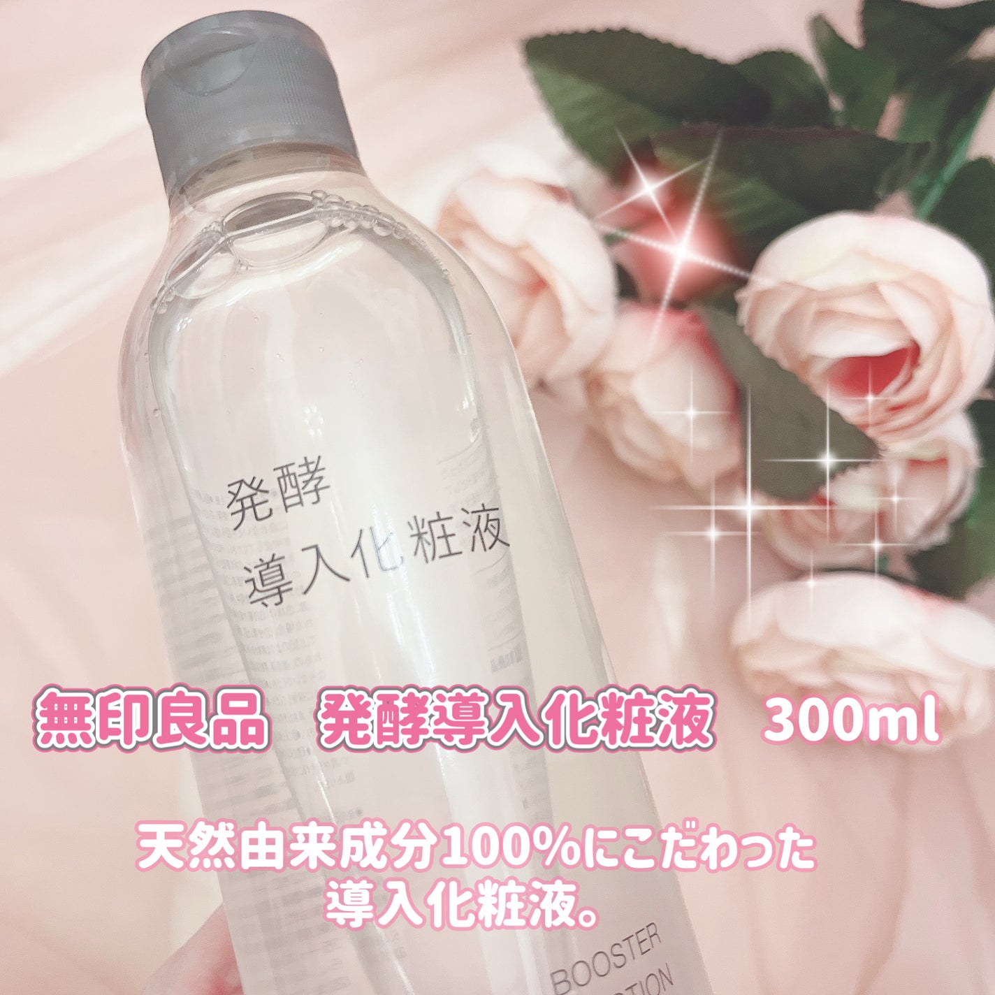 発酵導入化粧液/無印良品/化粧水を使ったクチコミ(2枚目)