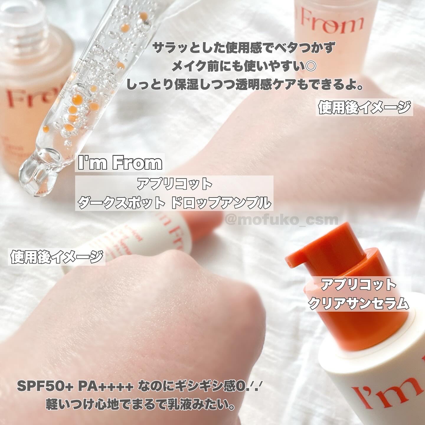 アプリコットクリアサンセラム/I'm from/日焼け止めローションを使ったクチコミ（2枚目）