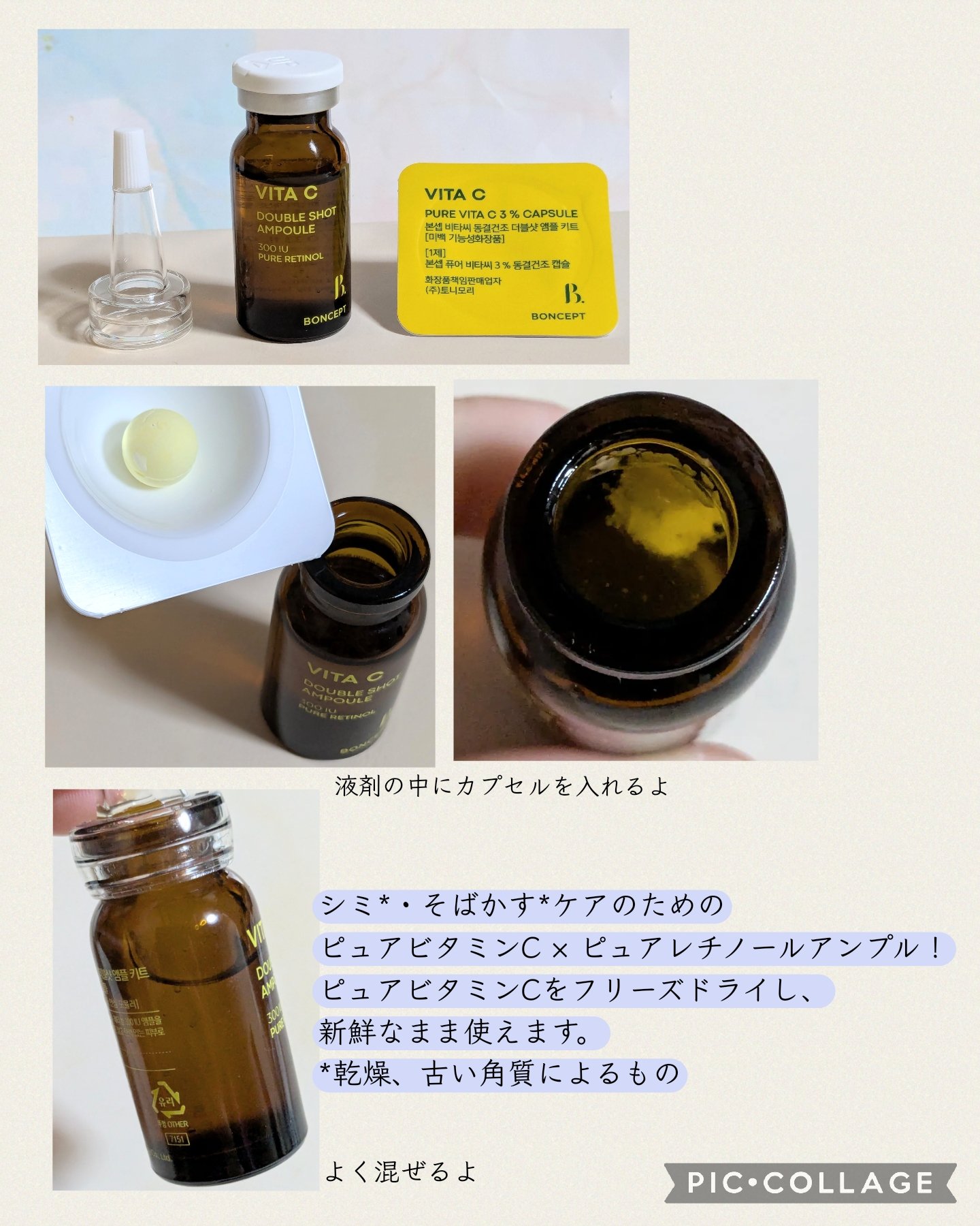 ビタC凍結乾燥ダブルショットアンプルキット/BONCEPT/美容液を使ったクチコミ（2枚目）