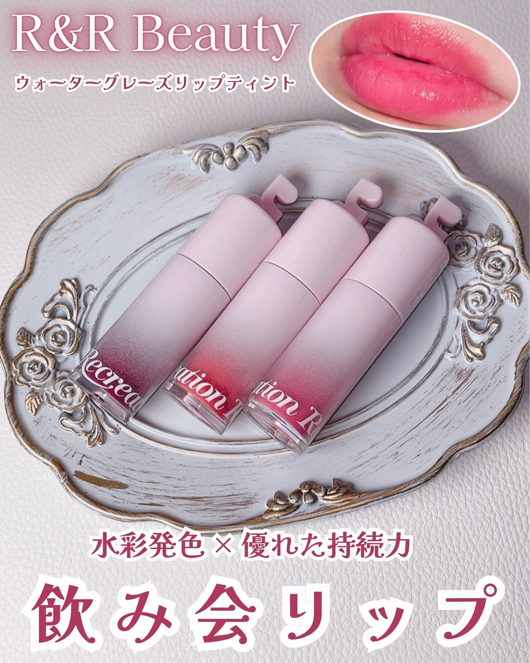 Solaris★フォロバ on LIPS 「R&RBeautyウォーターグレーズリップティント💄✨水彩のよ..」(1枚目)