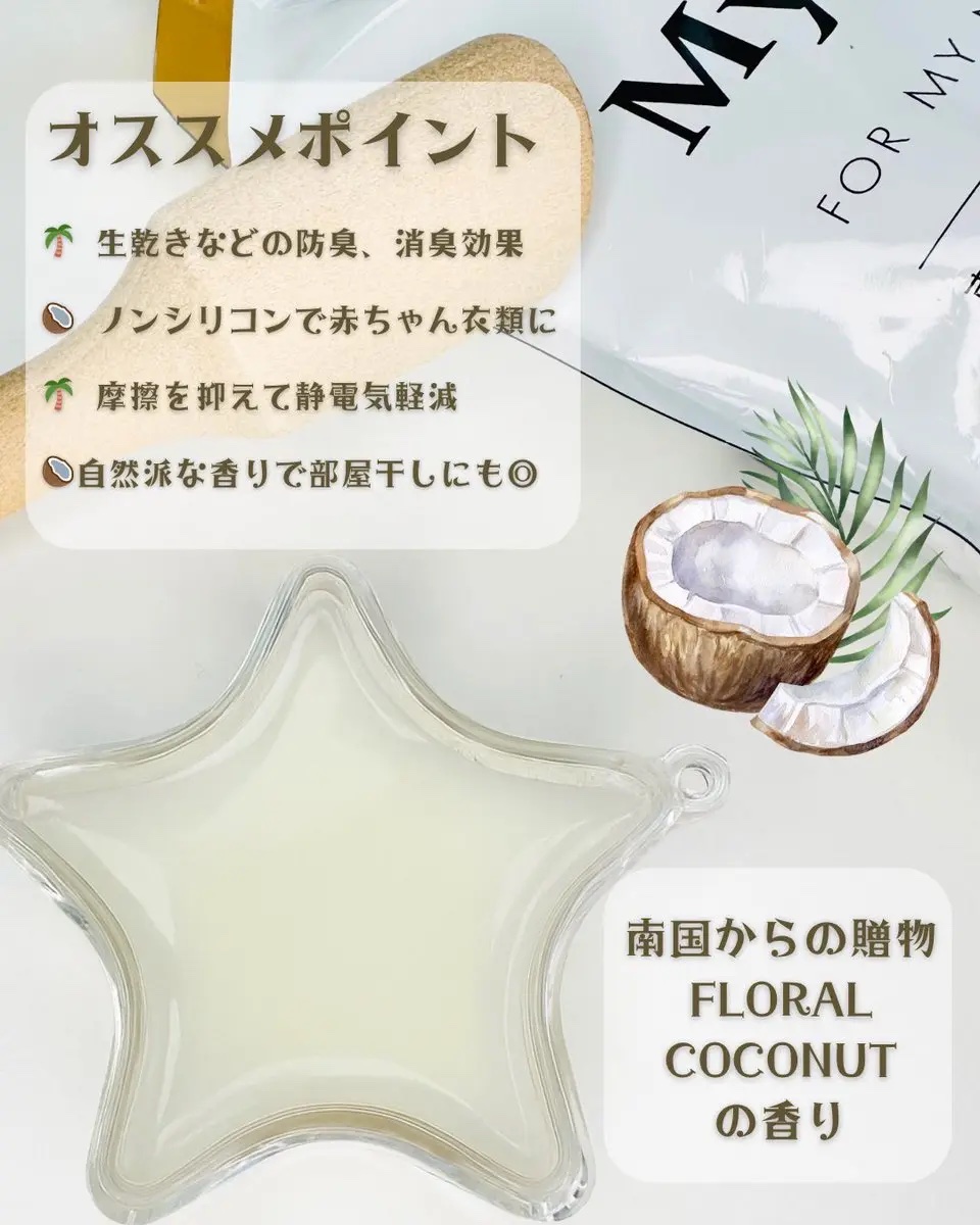 マイランドリー ココナッツの香り 詰替大容量1,440ml/マイランドリー/柔軟剤を使ったクチコミ（2枚目）