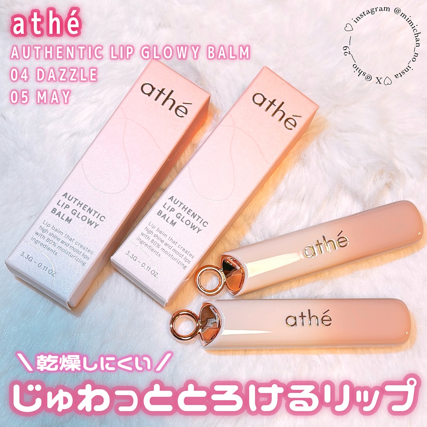 オーセンティック リップ グローイ バーム/athé/口紅を使ったクチコミ（1枚目）