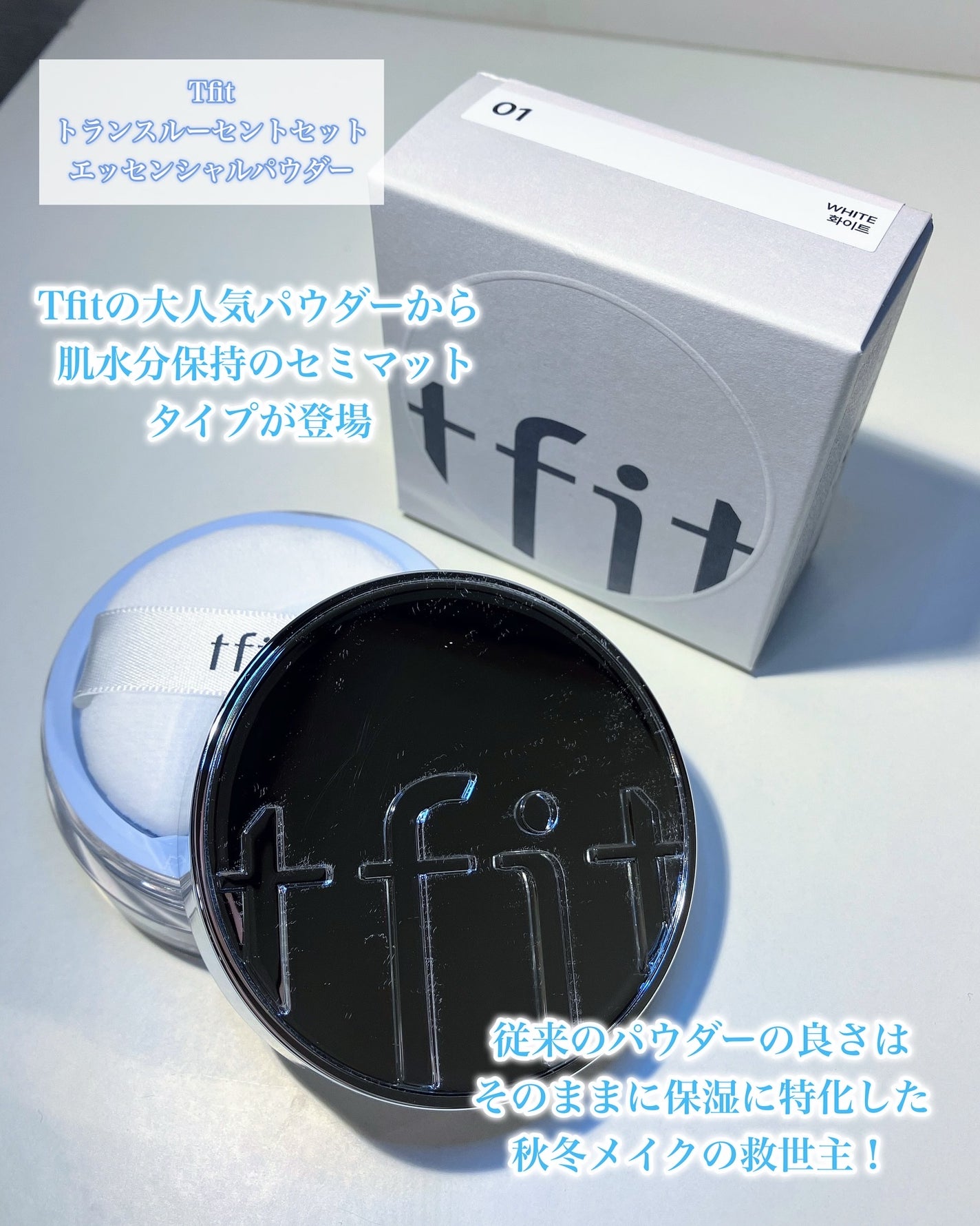 トランスルーセントセットエッセンシャルパウダー/TFIT/ルースパウダーを使ったクチコミ(2枚目)