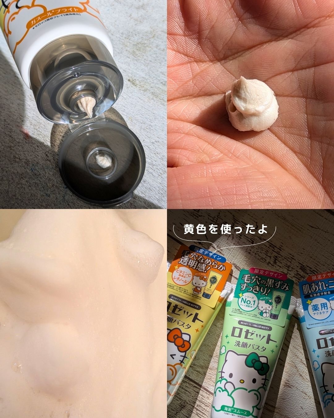 ロゼット洗顔パスタ 海泥スムース/ロゼット/洗顔フォームを使ったクチコミ（2枚目）