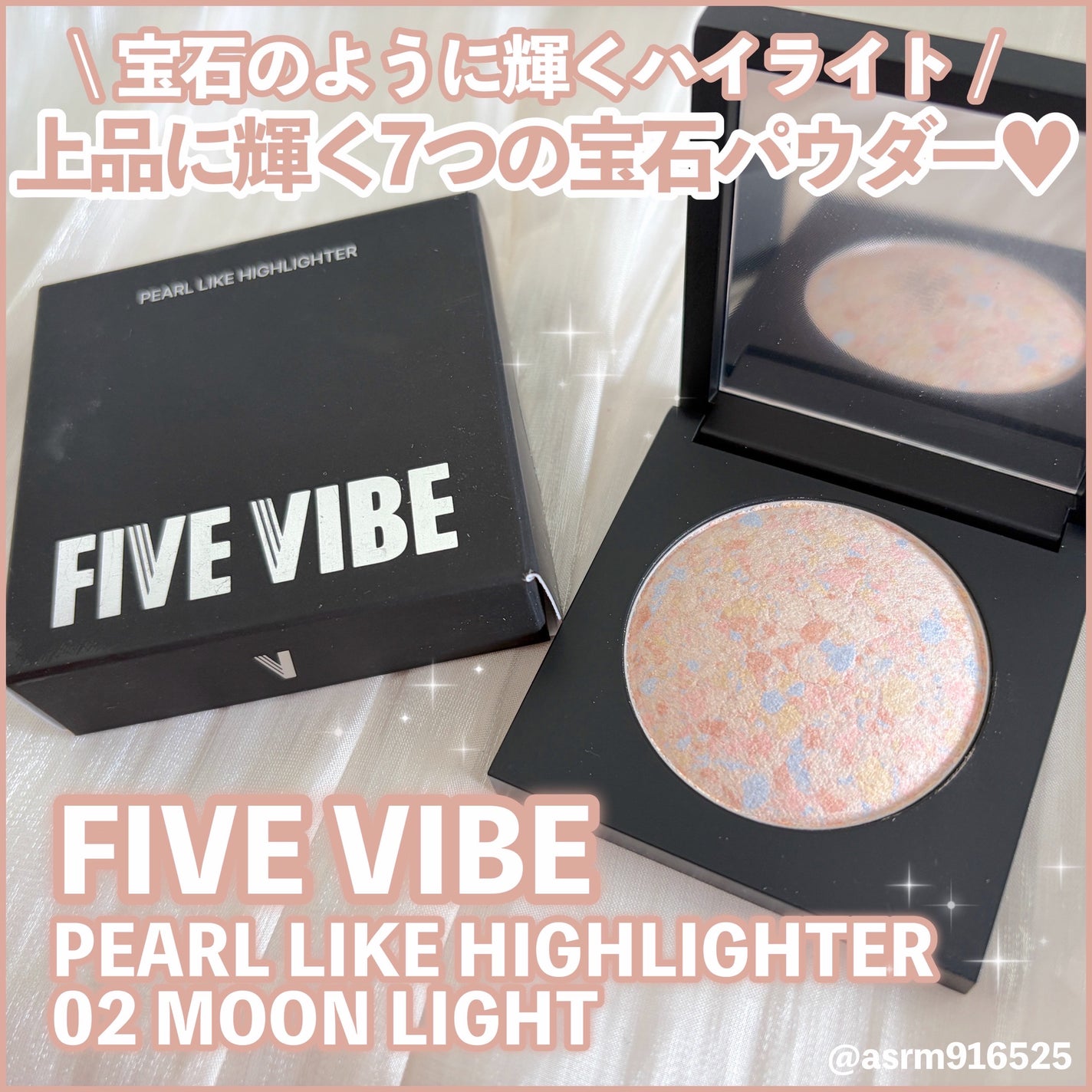 パールライクハイライター/FIVE VIBE/パウダーハイライトを使ったクチコミ(1枚目)