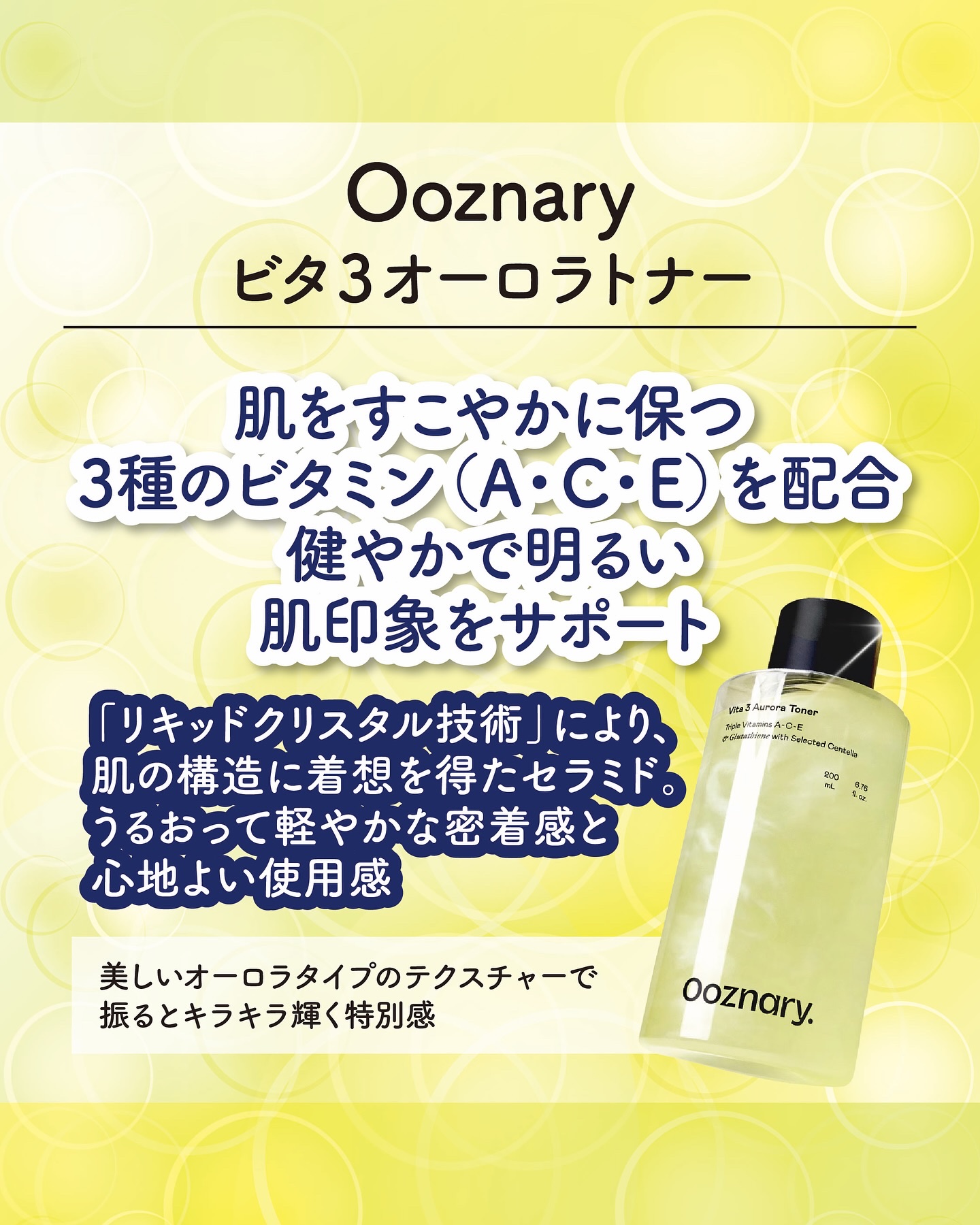 ビタ3オーロラトナー/オーズナリー/化粧水を使ったクチコミ（2枚目）