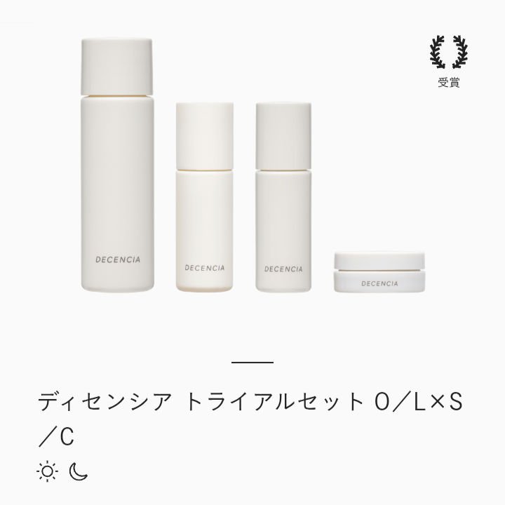 DECENCIAのトライアルキット ディセンシア トライアルセットO/NL