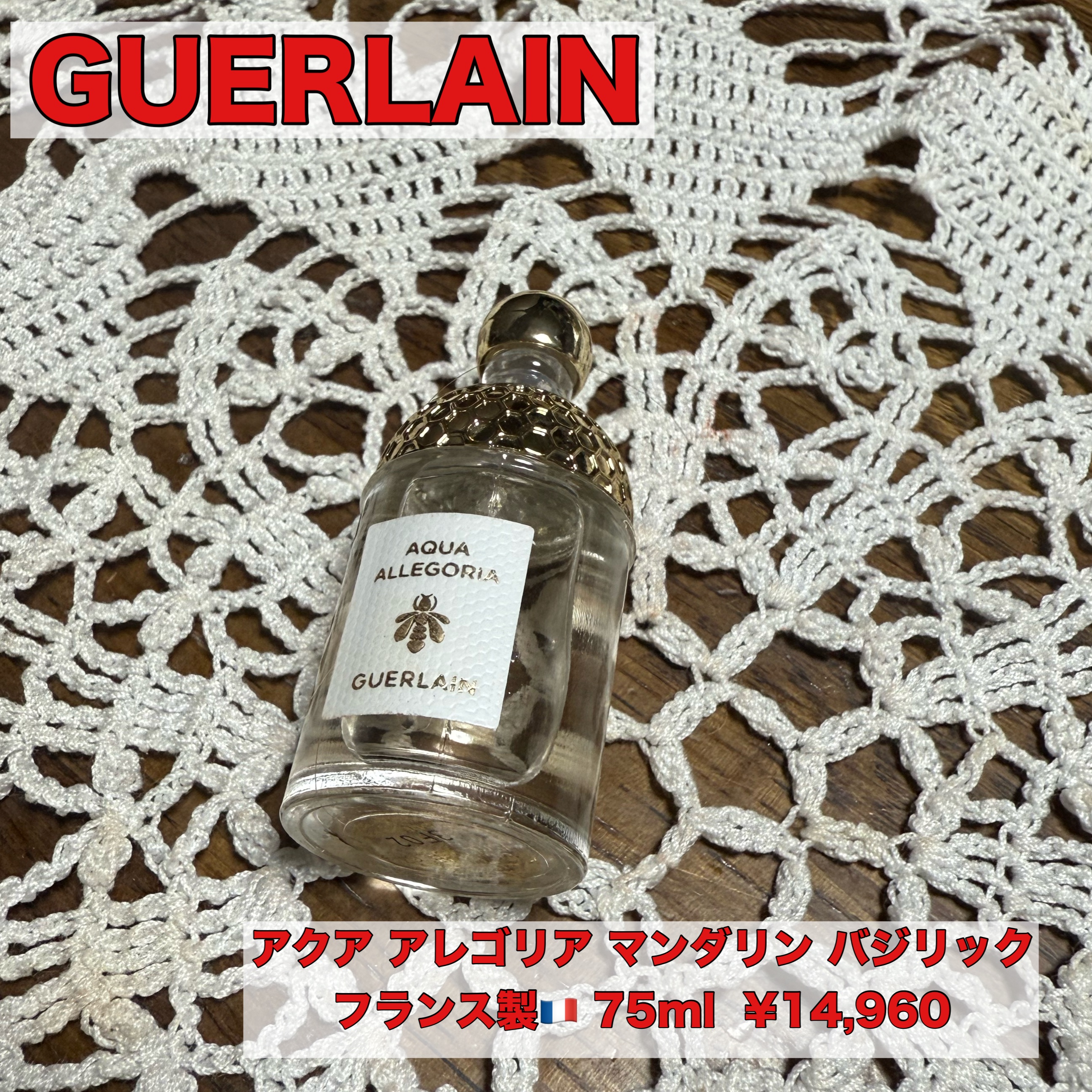 アクア アレゴリア マンダリン バジリック/GUERLAIN/香水を使ったクチコミ（1枚目）